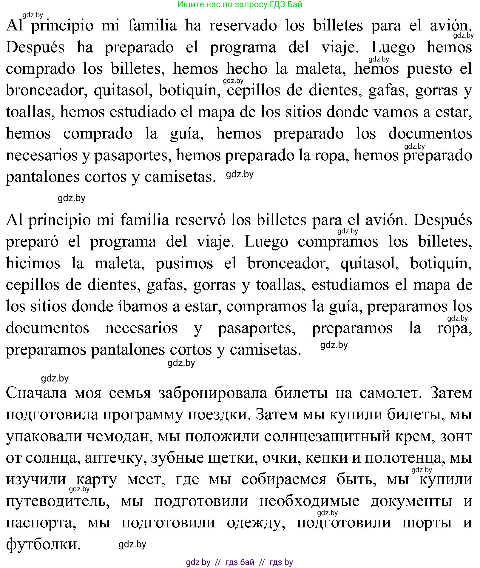 Испанский язык, 5 класс Учебник, автор: Гриневич Елена Карловна, издательство Вышэйшая школа, Минск, 2015, оранжевого цвета, Часть 1, страница 82, номер 37, Решение (продолжение 2)