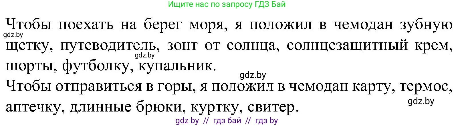 Испанский язык, 5 класс Учебник, автор: Гриневич Елена Карловна, издательство Вышэйшая школа, Минск, 2015, оранжевого цвета, Часть 1, страница 82, номер 38, Решение (продолжение 2)