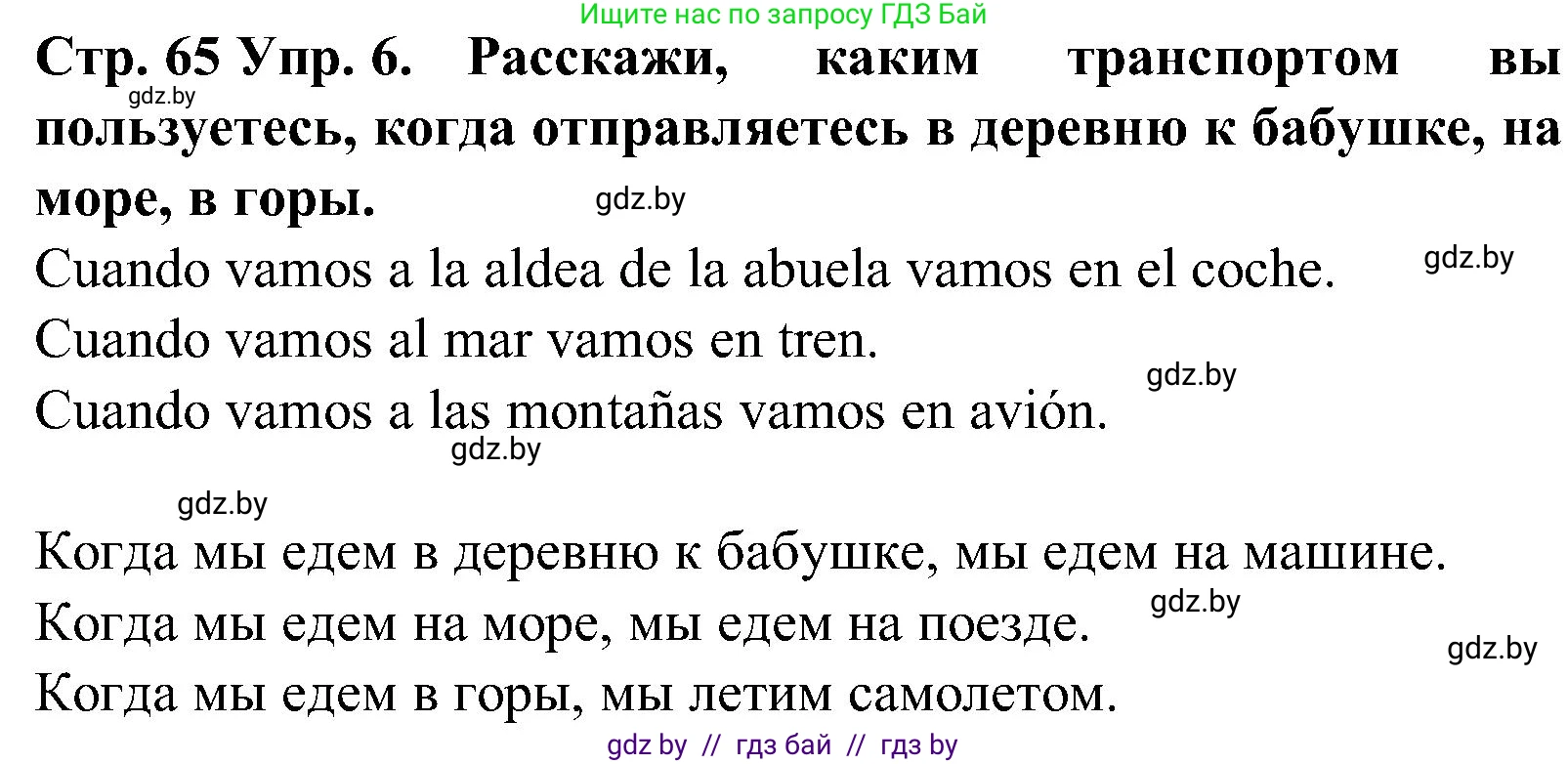 Испанский язык, 5 класс Учебник, автор: Гриневич Елена Карловна, издательство Вышэйшая школа, Минск, 2015, оранжевого цвета, Часть 1, страница 65, номер 6, Решение