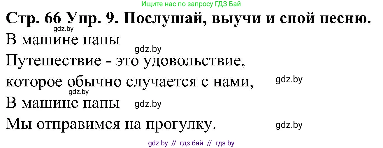 Испанский язык, 5 класс Учебник, автор: Гриневич Елена Карловна, издательство Вышэйшая школа, Минск, 2015, оранжевого цвета, Часть 1, страница 66, номер 9, Решение