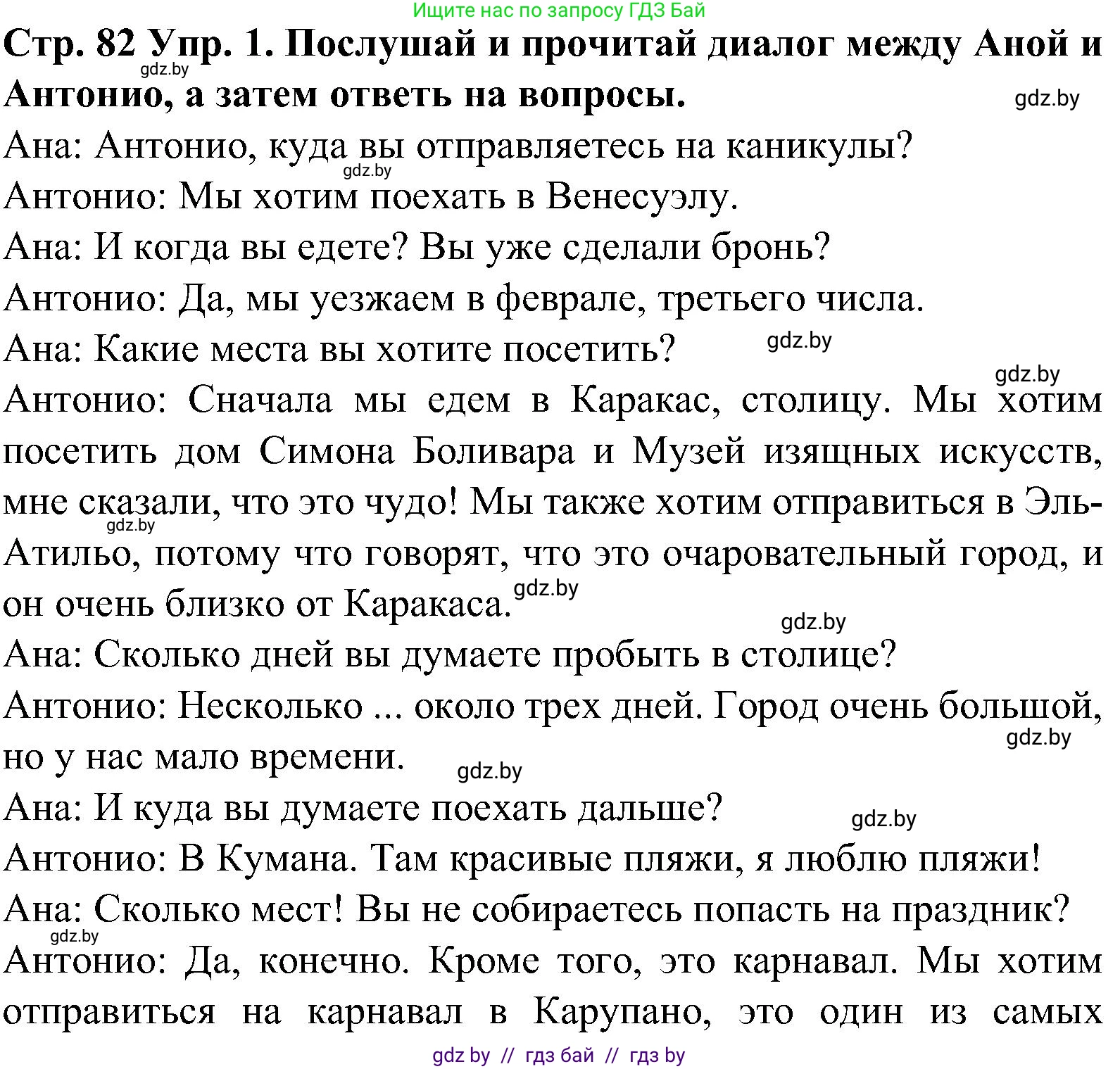 Испанский язык, 5 класс Учебник, автор: Гриневич Елена Карловна, издательство Вышэйшая школа, Минск, 2015, оранжевого цвета, Часть 1, страница 82, номер 1, Решение