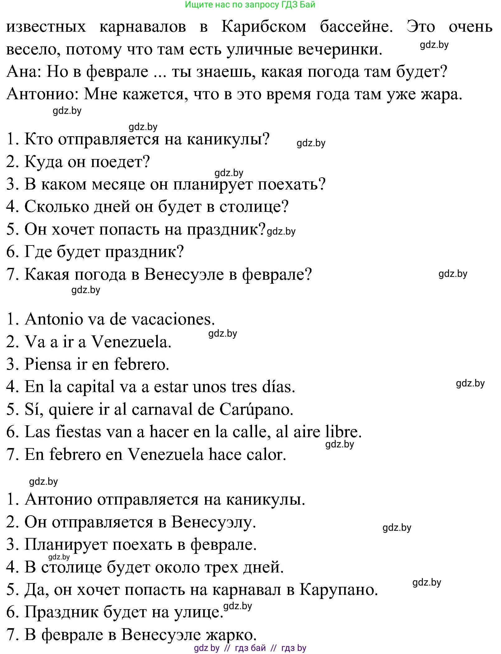 Испанский язык, 5 класс Учебник, автор: Гриневич Елена Карловна, издательство Вышэйшая школа, Минск, 2015, оранжевого цвета, Часть 1, страница 82, номер 1, Решение (продолжение 2)