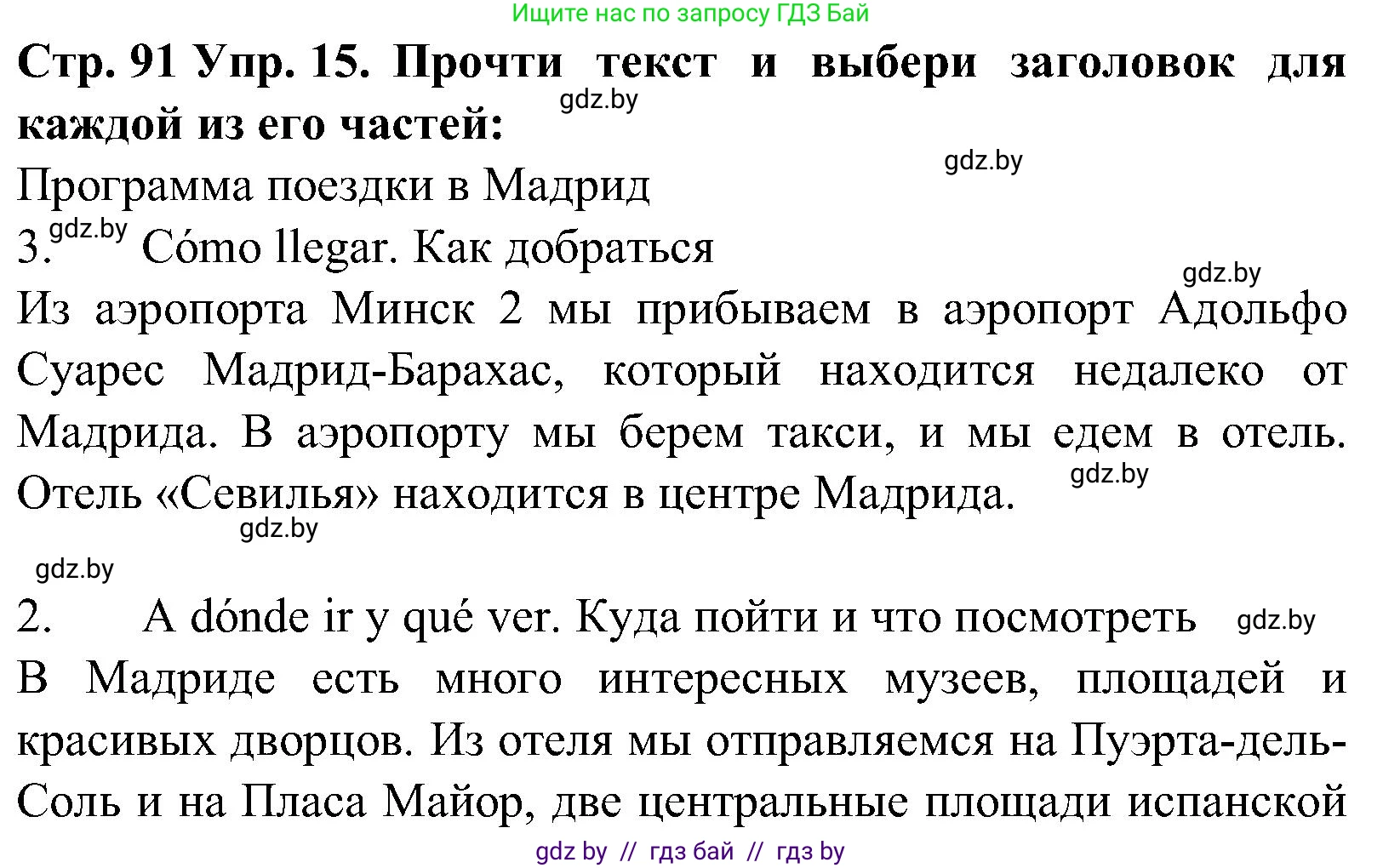 Испанский язык, 5 класс Учебник, автор: Гриневич Елена Карловна, издательство Вышэйшая школа, Минск, 2015, оранжевого цвета, Часть 1, страница 91, номер 15, Решение