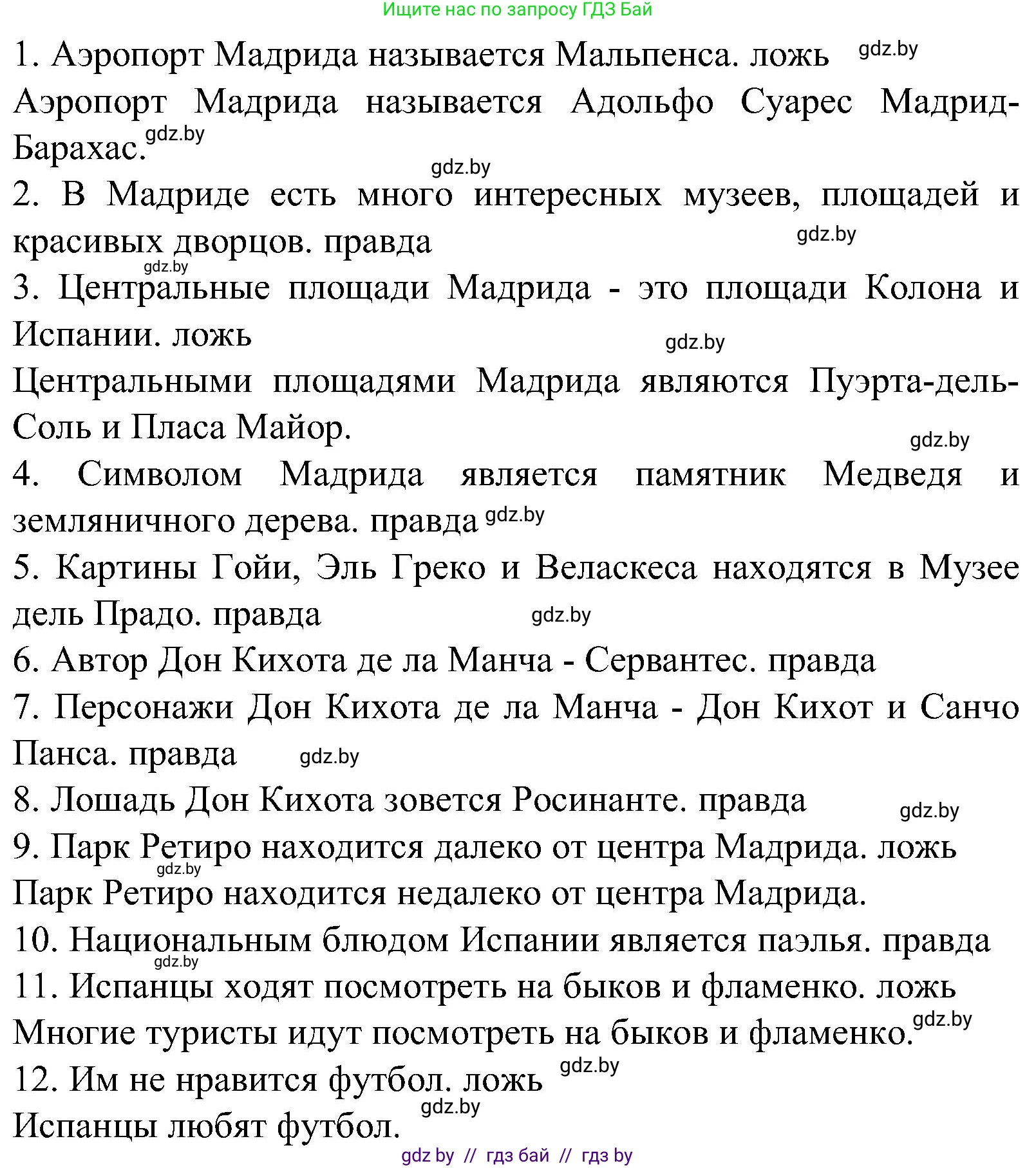 Испанский язык, 5 класс Учебник, автор: Гриневич Елена Карловна, издательство Вышэйшая школа, Минск, 2015, оранжевого цвета, Часть 1, страница 92, номер 16, Решение (продолжение 2)