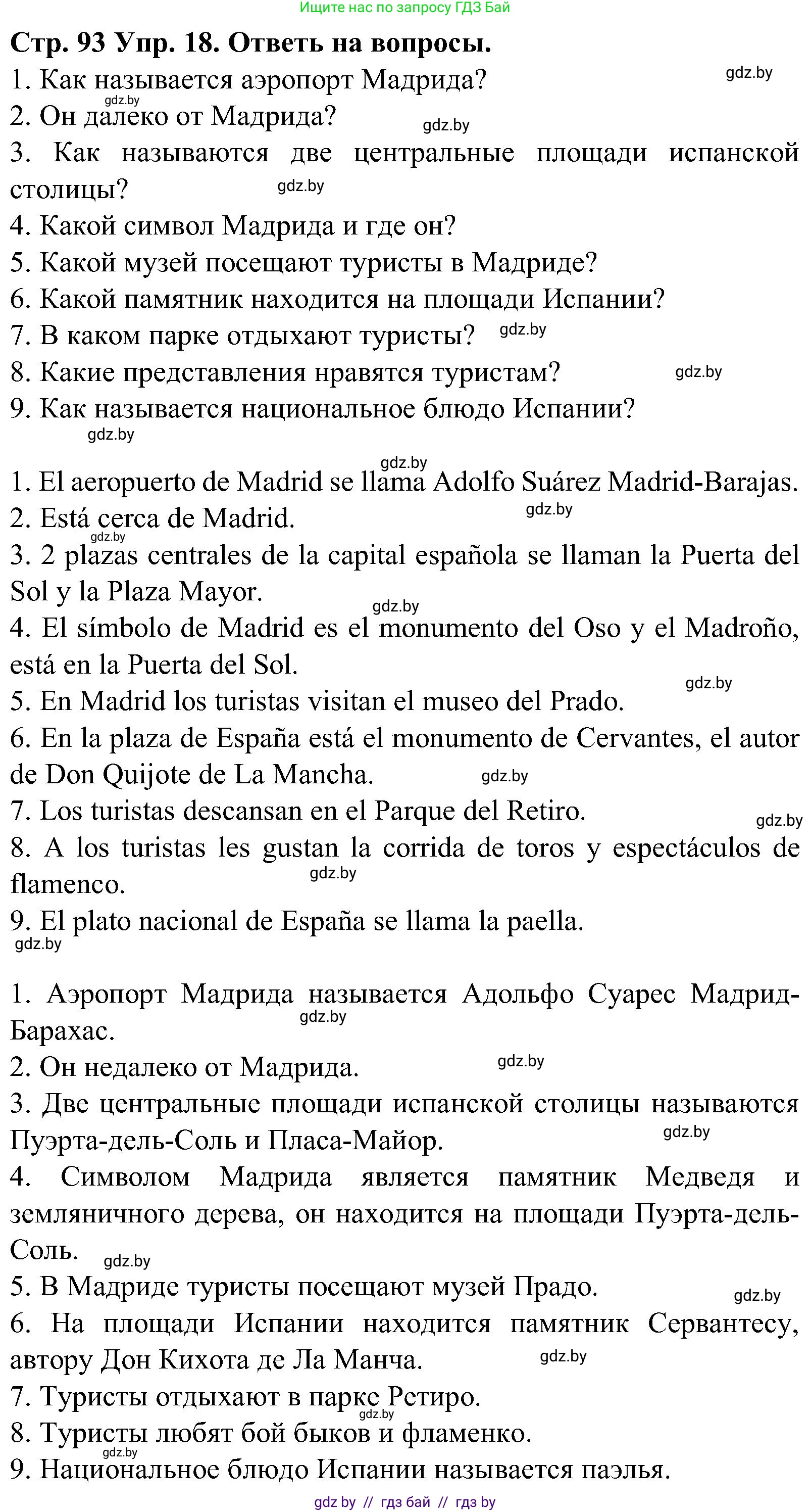 Испанский язык, 5 класс Учебник, автор: Гриневич Елена Карловна, издательство Вышэйшая школа, Минск, 2015, оранжевого цвета, Часть 1, страница 93, номер 18, Решение
