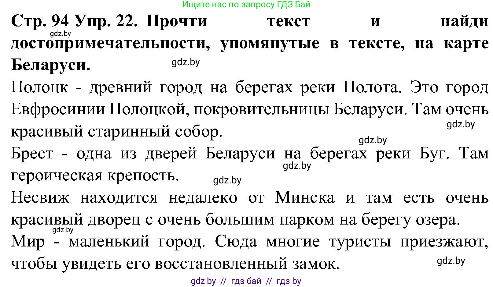 Испанский язык, 5 класс Учебник, автор: Гриневич Елена Карловна, издательство Вышэйшая школа, Минск, 2015, оранжевого цвета, Часть 1, страница 94, номер 22, Решение