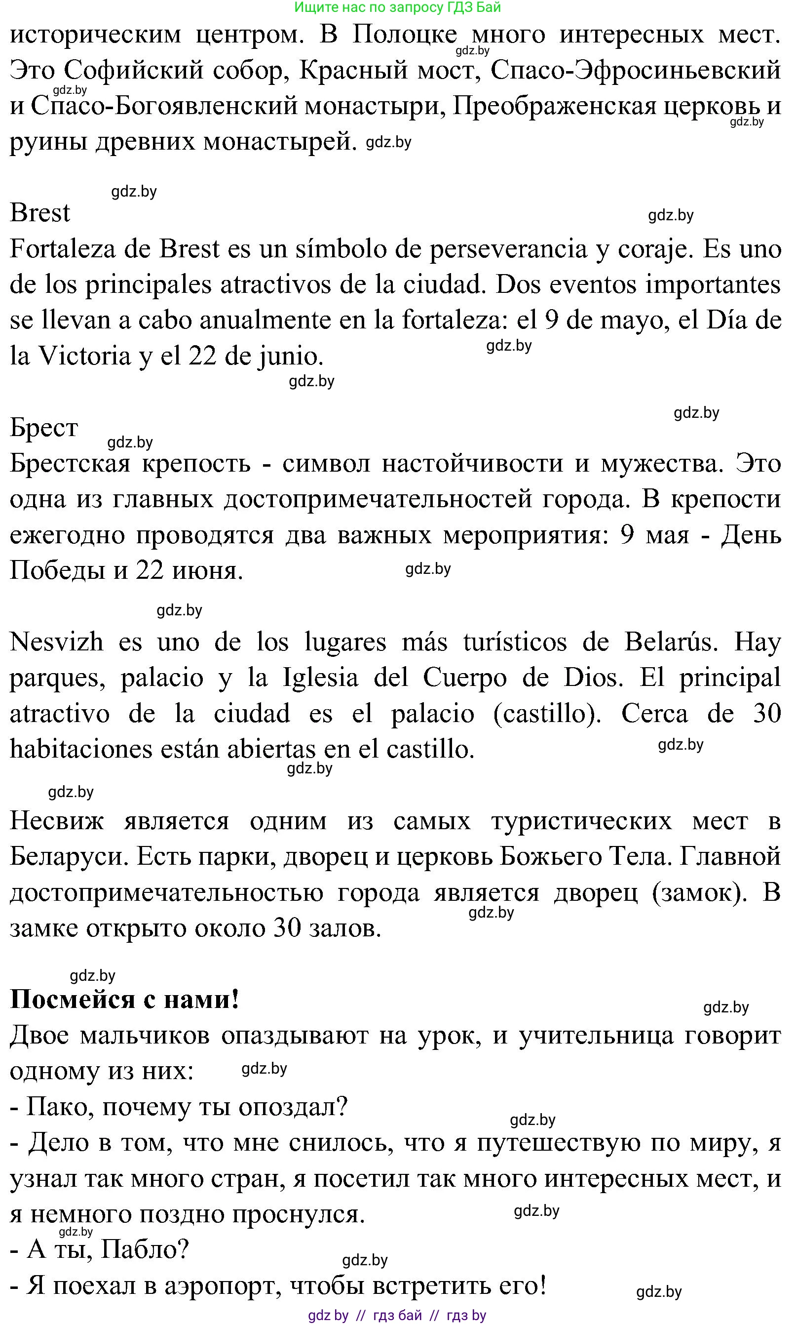 Испанский язык, 5 класс Учебник, автор: Гриневич Елена Карловна, издательство Вышэйшая школа, Минск, 2015, оранжевого цвета, Часть 1, страница 96, номер 25, Решение (продолжение 2)