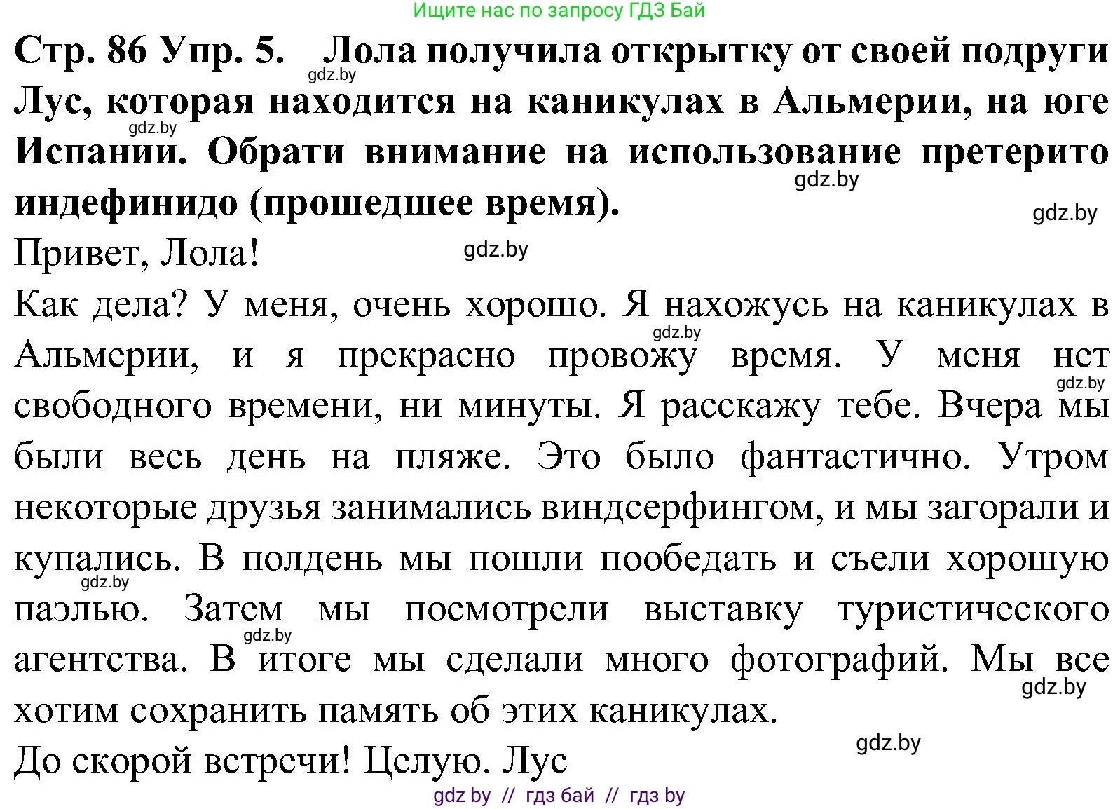 Испанский язык, 5 класс Учебник, автор: Гриневич Елена Карловна, издательство Вышэйшая школа, Минск, 2015, оранжевого цвета, Часть 1, страница 86, номер 5, Решение
