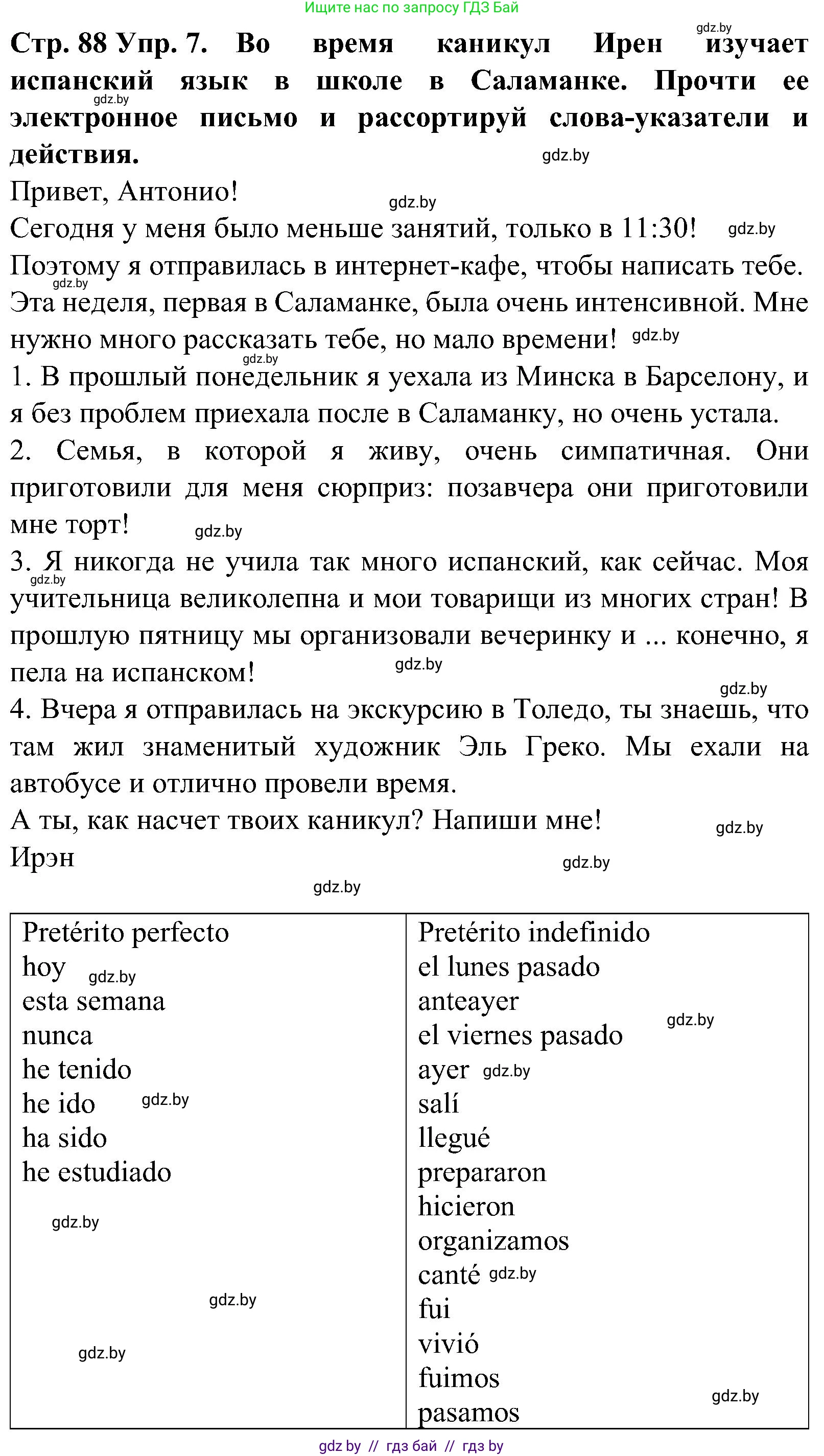 Испанский язык, 5 класс Учебник, автор: Гриневич Елена Карловна, издательство Вышэйшая школа, Минск, 2015, оранжевого цвета, Часть 1, страница 88, номер 7, Решение