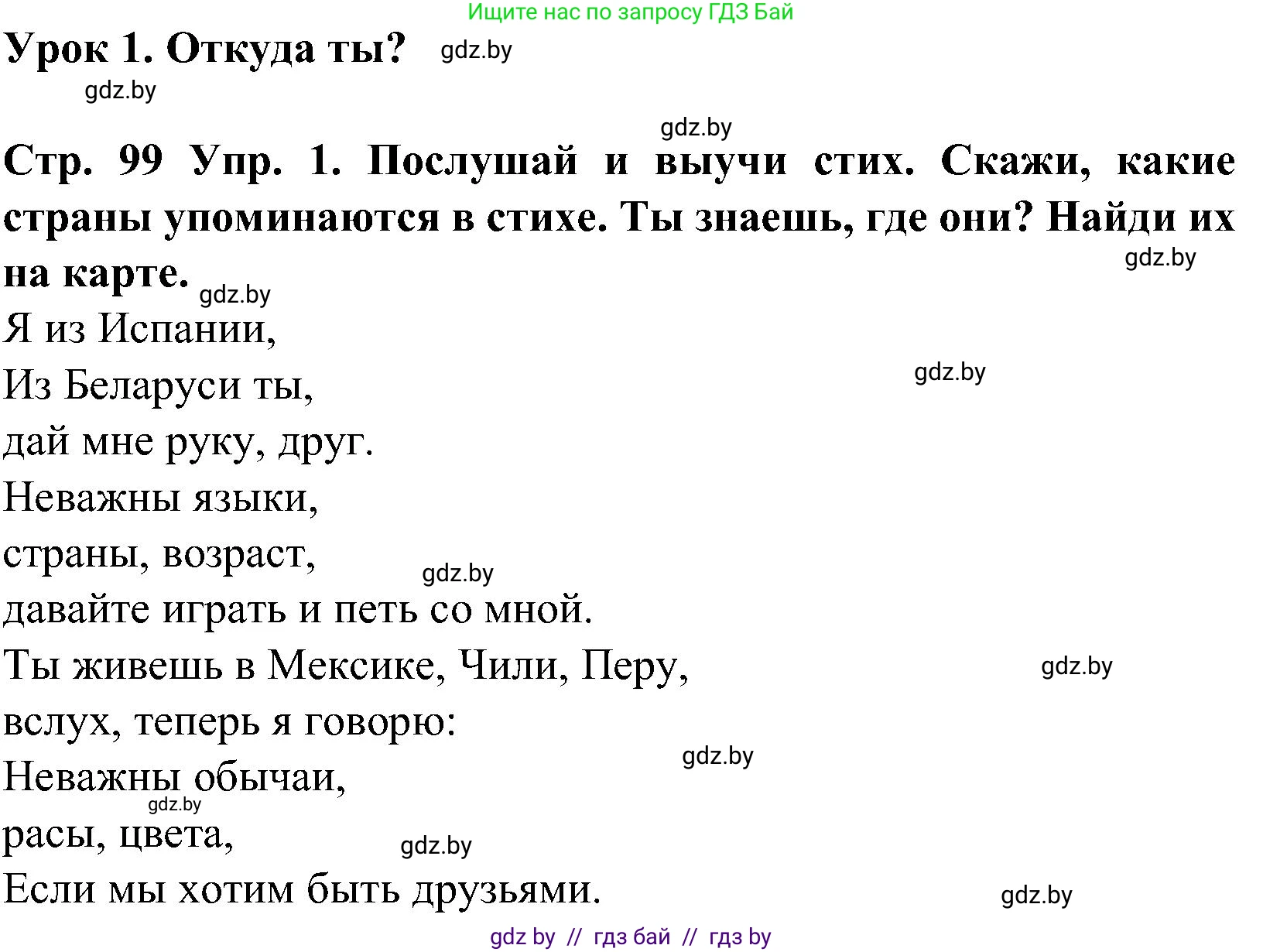 Испанский язык, 5 класс Учебник, автор: Гриневич Елена Карловна, издательство Вышэйшая школа, Минск, 2015, оранжевого цвета, Часть 1, страница 99, номер 1, Решение