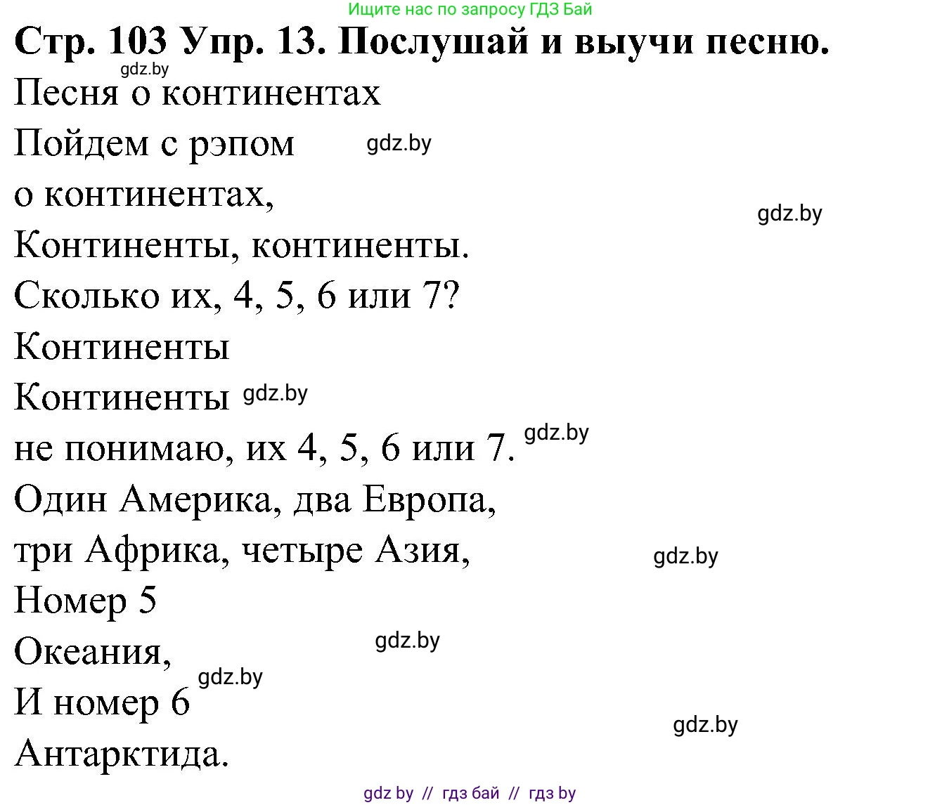 Испанский язык, 5 класс Учебник, автор: Гриневич Елена Карловна, издательство Вышэйшая школа, Минск, 2015, оранжевого цвета, Часть 1, страница 103, номер 13, Решение