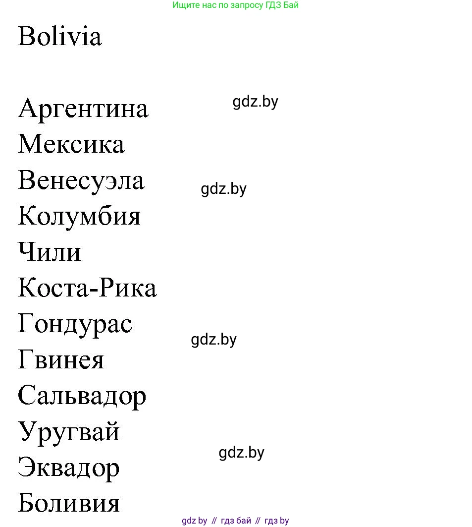 Испанский язык, 5 класс Учебник, автор: Гриневич Елена Карловна, издательство Вышэйшая школа, Минск, 2015, оранжевого цвета, Часть 1, страница 106, номер 18, Решение (продолжение 2)