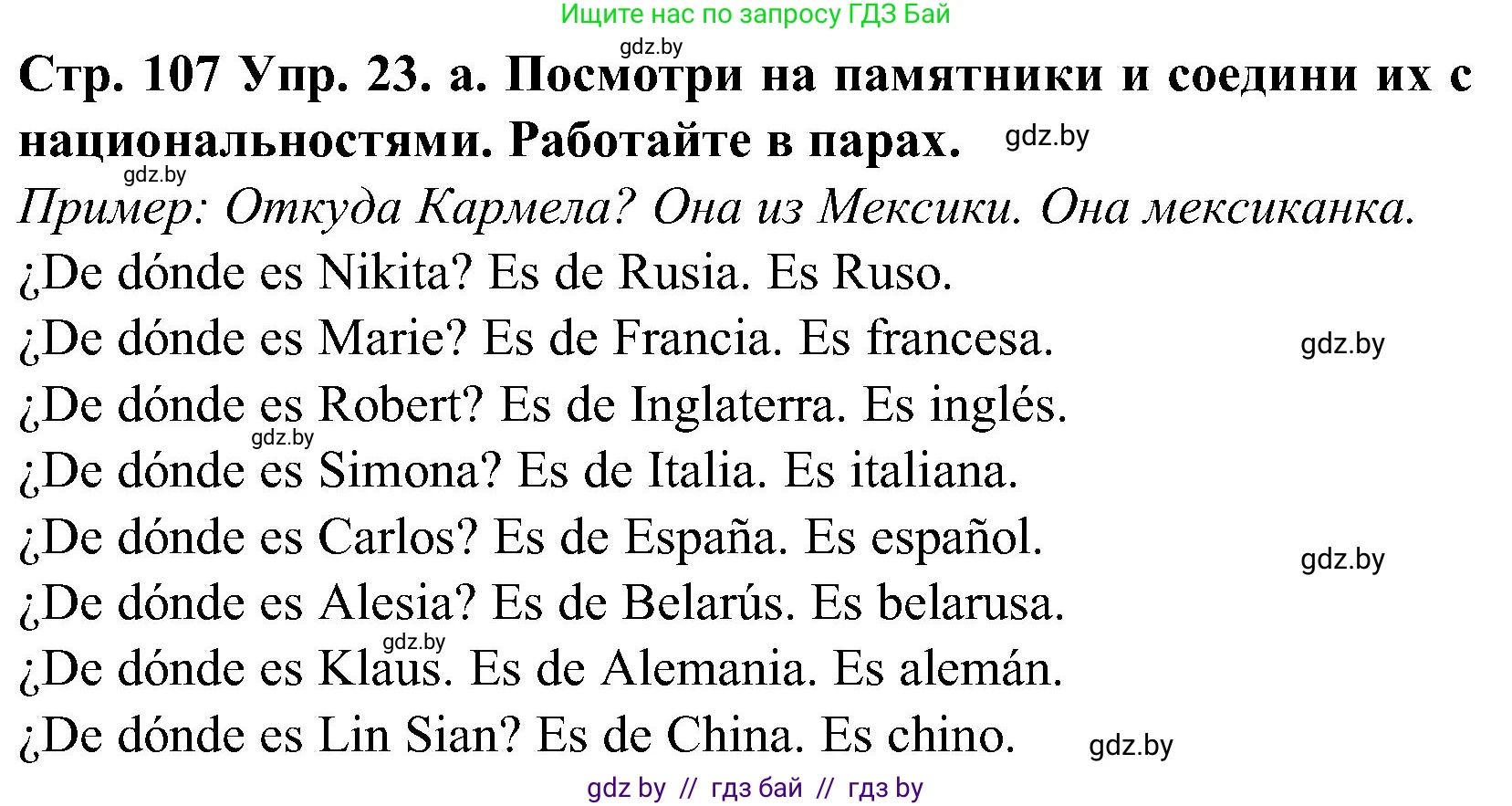 Испанский язык, 5 класс Учебник, автор: Гриневич Елена Карловна, издательство Вышэйшая школа, Минск, 2015, оранжевого цвета, Часть 1, страница 107, номер 23, Решение