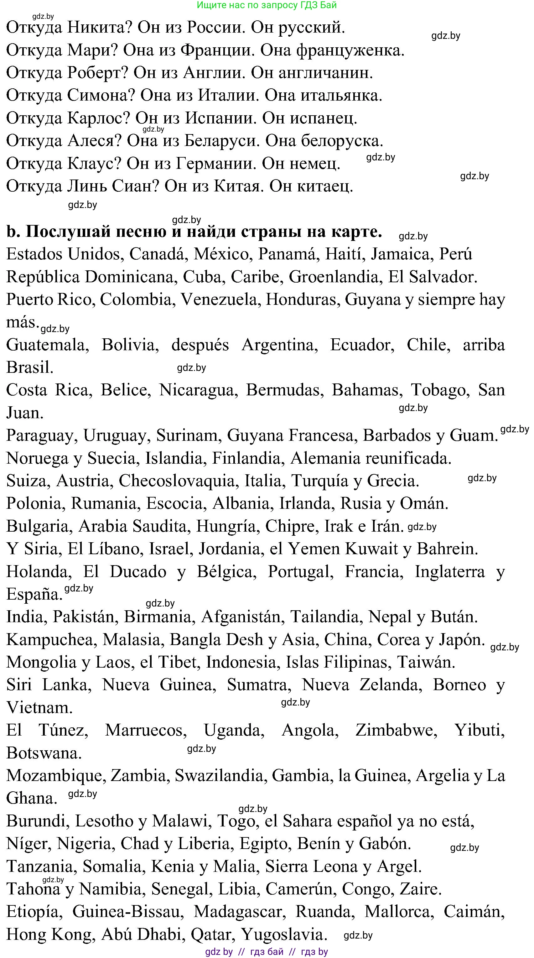 Испанский язык, 5 класс Учебник, автор: Гриневич Елена Карловна, издательство Вышэйшая школа, Минск, 2015, оранжевого цвета, Часть 1, страница 107, номер 23, Решение (продолжение 2)