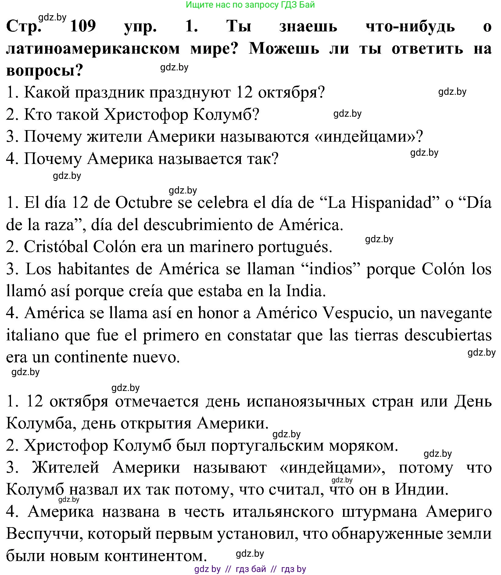 Испанский язык, 5 класс Учебник, автор: Гриневич Елена Карловна, издательство Вышэйшая школа, Минск, 2015, оранжевого цвета, Часть 1, страница 109, номер 1, Решение