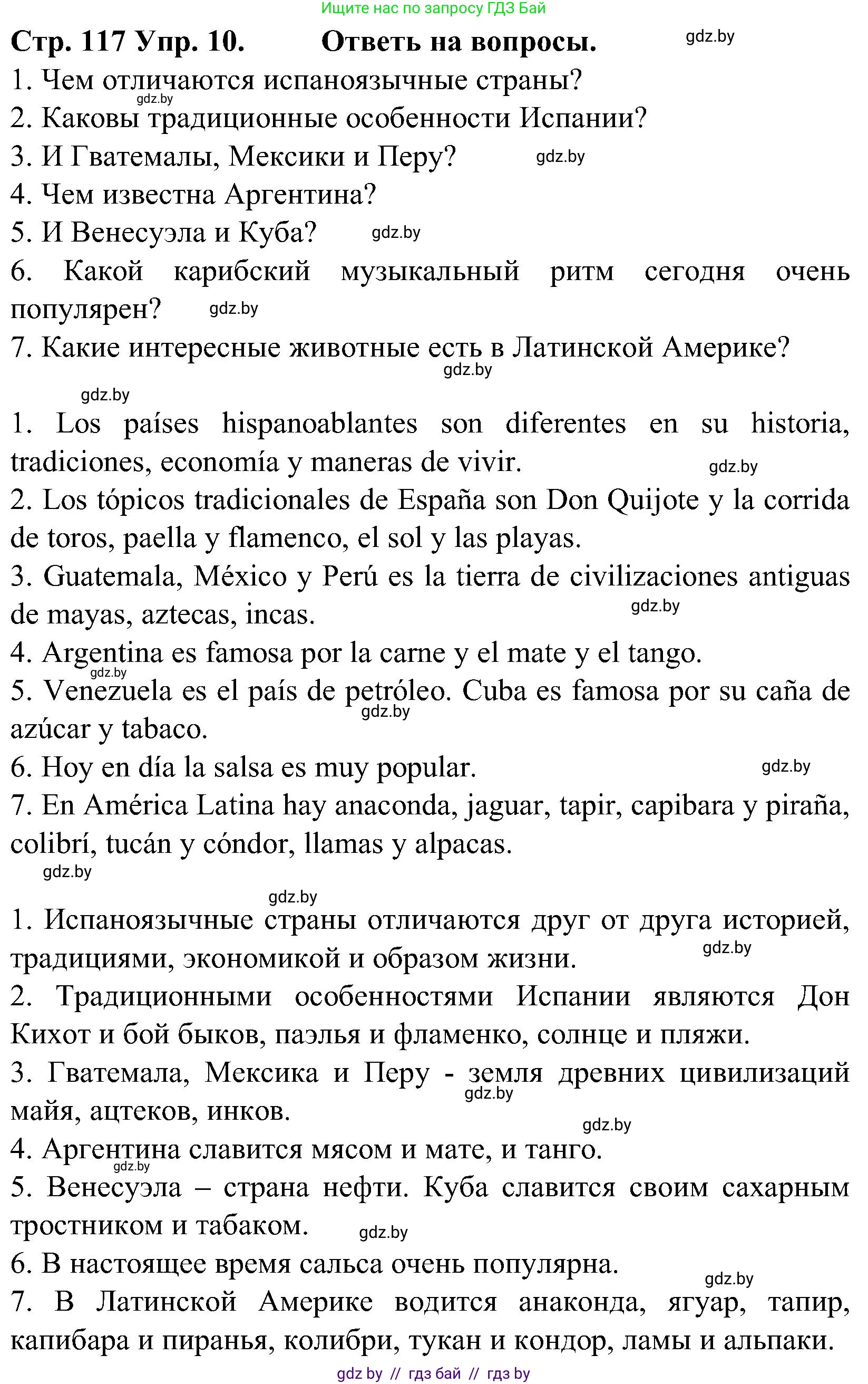 Испанский язык, 5 класс Учебник, автор: Гриневич Елена Карловна, издательство Вышэйшая школа, Минск, 2015, оранжевого цвета, Часть 1, страница 117, номер 10, Решение