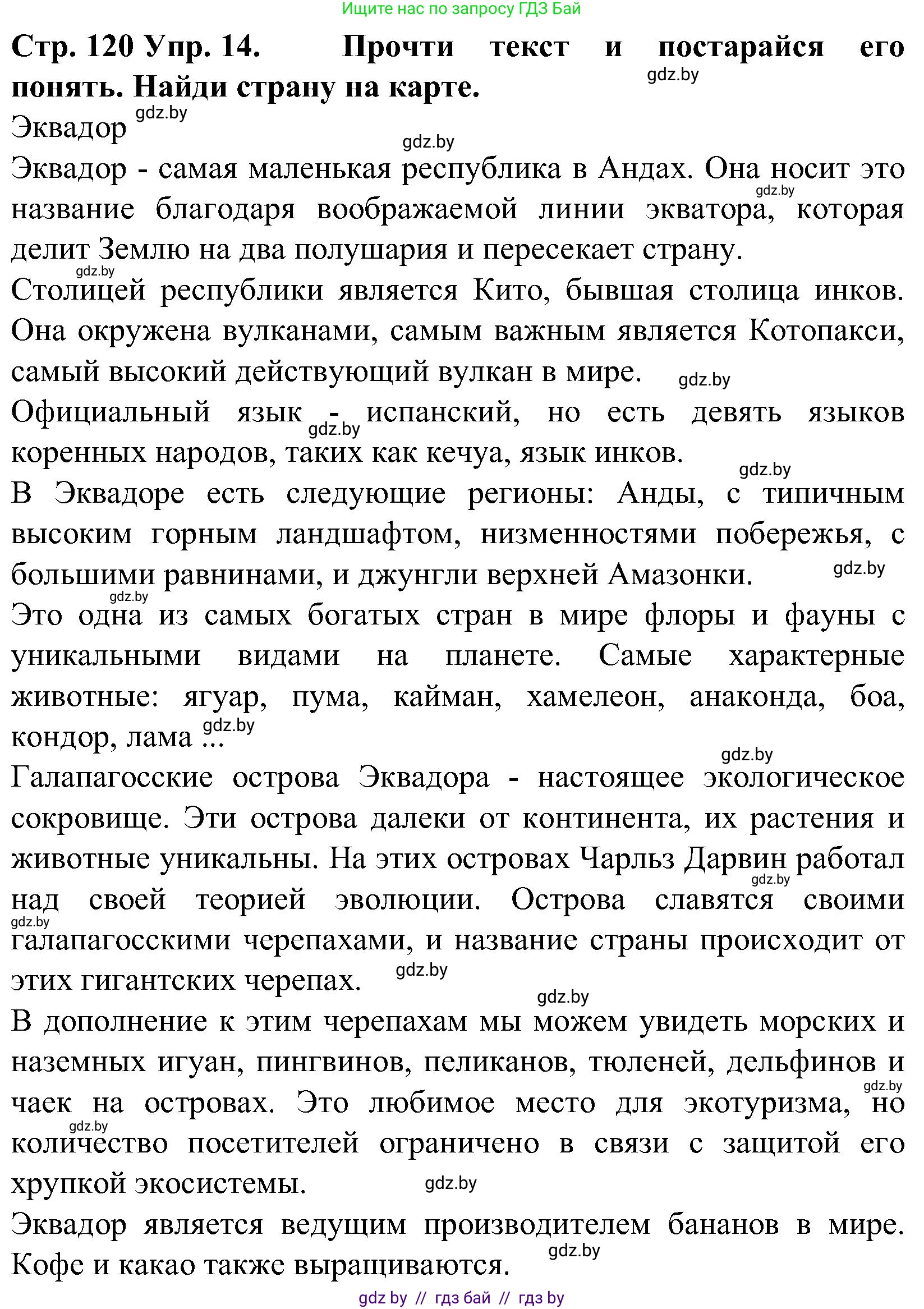 Испанский язык, 5 класс Учебник, автор: Гриневич Елена Карловна, издательство Вышэйшая школа, Минск, 2015, оранжевого цвета, Часть 1, страница 120, номер 14, Решение