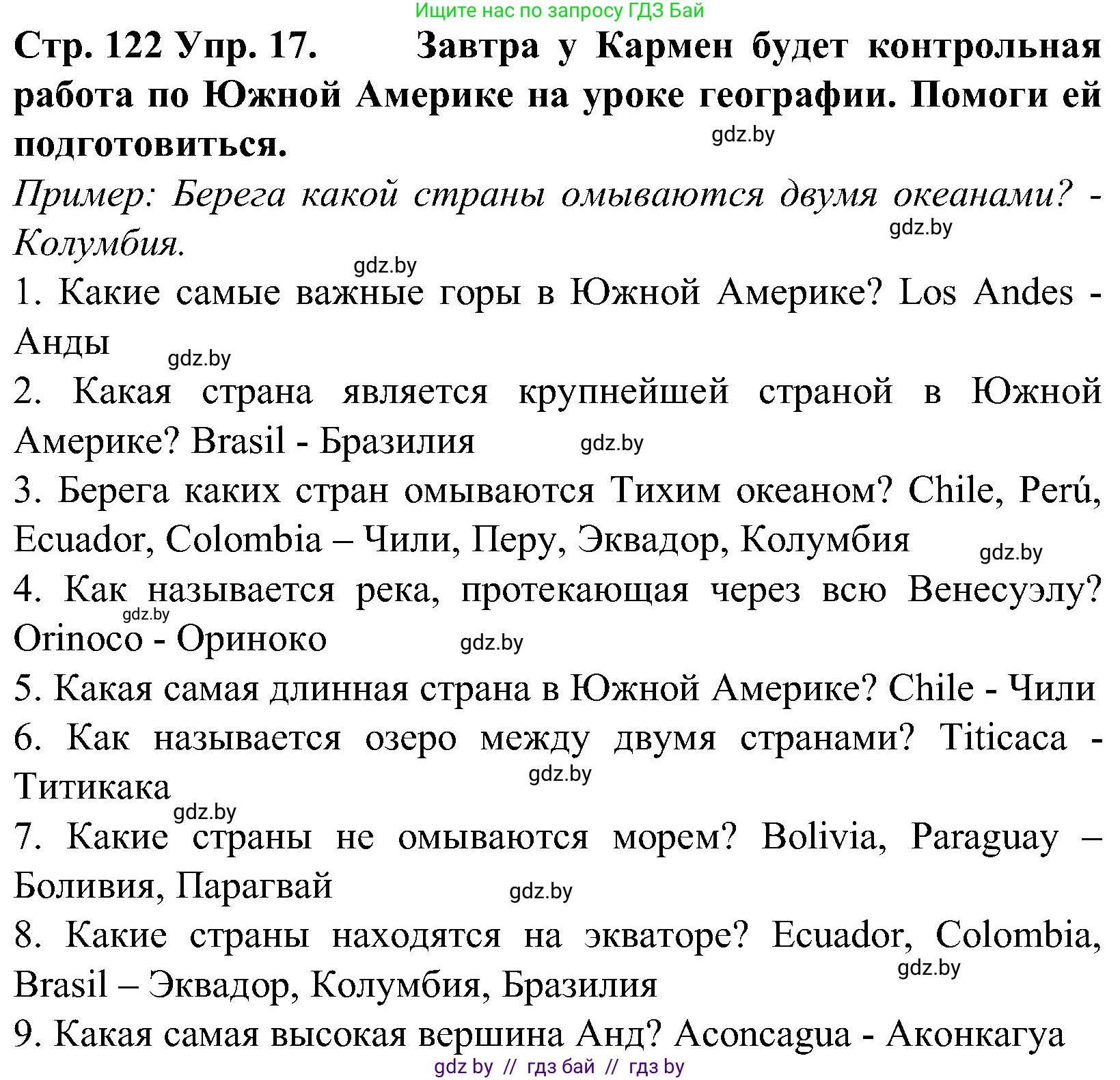 Испанский язык, 5 класс Учебник, автор: Гриневич Елена Карловна, издательство Вышэйшая школа, Минск, 2015, оранжевого цвета, Часть 1, страница 122, номер 17, Решение