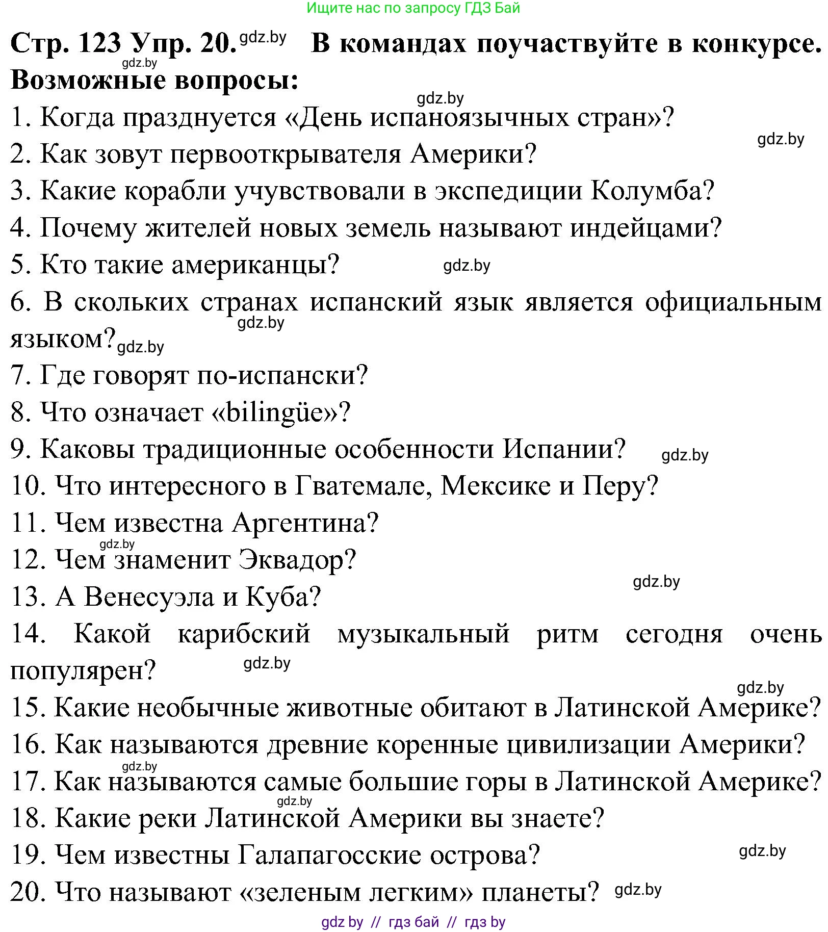 Испанский язык, 5 класс Учебник, автор: Гриневич Елена Карловна, издательство Вышэйшая школа, Минск, 2015, оранжевого цвета, Часть 1, страница 123, номер 20, Решение