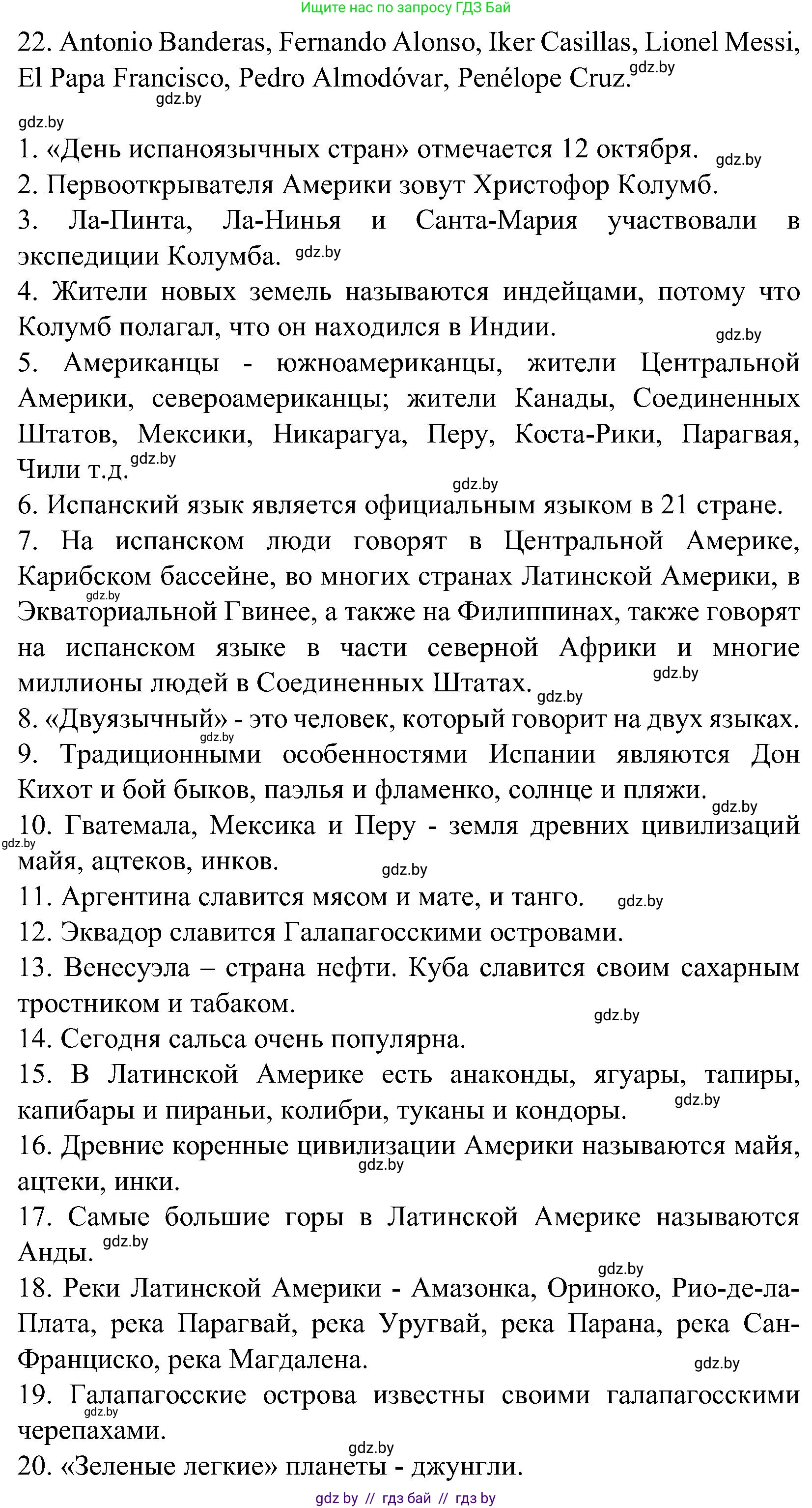 Испанский язык, 5 класс Учебник, автор: Гриневич Елена Карловна, издательство Вышэйшая школа, Минск, 2015, оранжевого цвета, Часть 1, страница 123, номер 20, Решение (продолжение 3)
