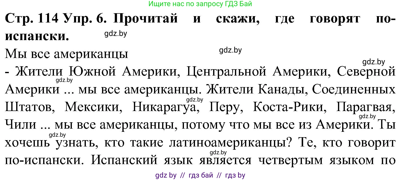 Испанский язык, 5 класс Учебник, автор: Гриневич Елена Карловна, издательство Вышэйшая школа, Минск, 2015, оранжевого цвета, Часть 1, страница 114, номер 6, Решение