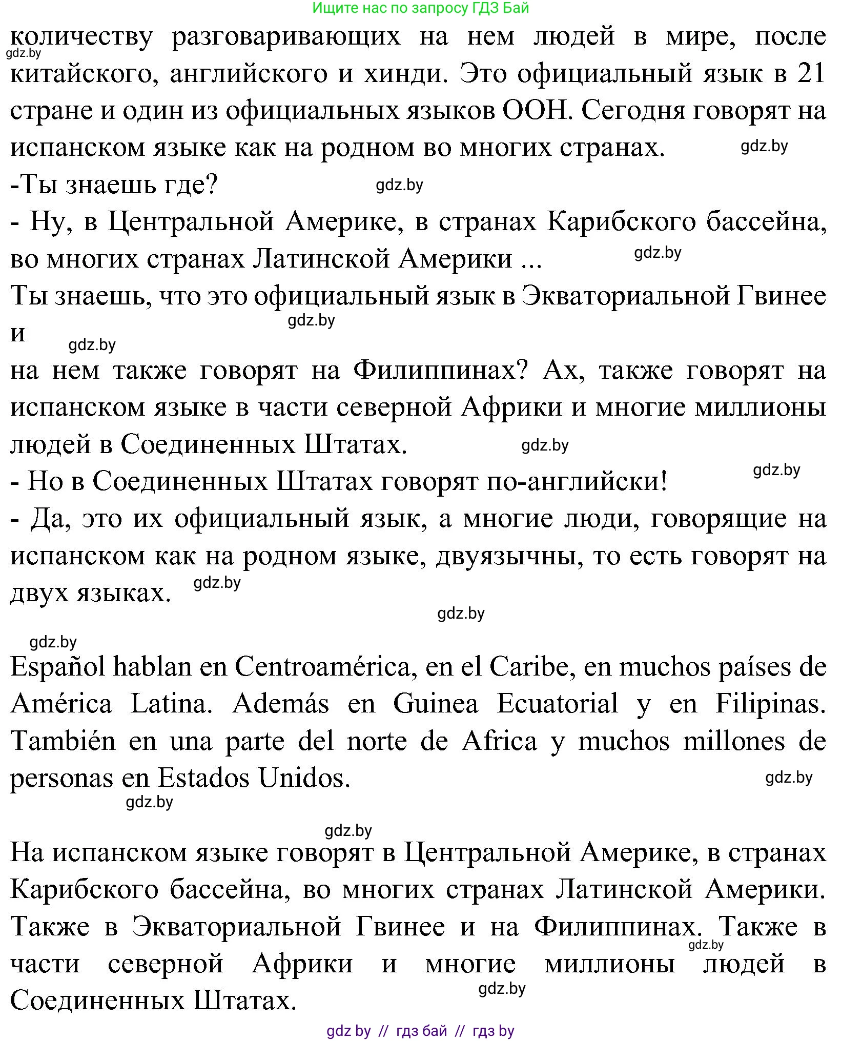 Испанский язык, 5 класс Учебник, автор: Гриневич Елена Карловна, издательство Вышэйшая школа, Минск, 2015, оранжевого цвета, Часть 1, страница 114, номер 6, Решение (продолжение 2)