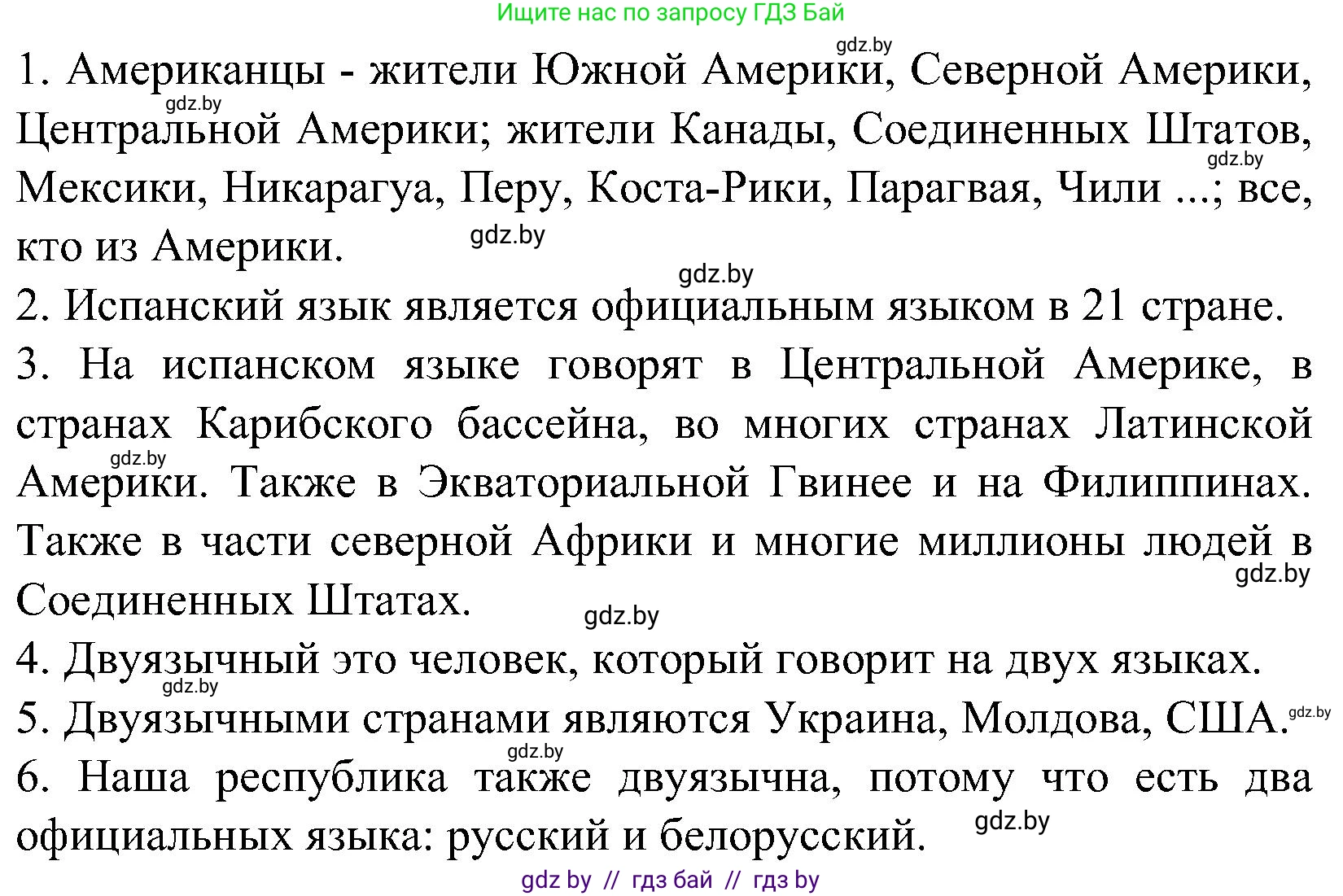Испанский язык, 5 класс Учебник, автор: Гриневич Елена Карловна, издательство Вышэйшая школа, Минск, 2015, оранжевого цвета, Часть 1, страница 116, номер 8, Решение (продолжение 2)