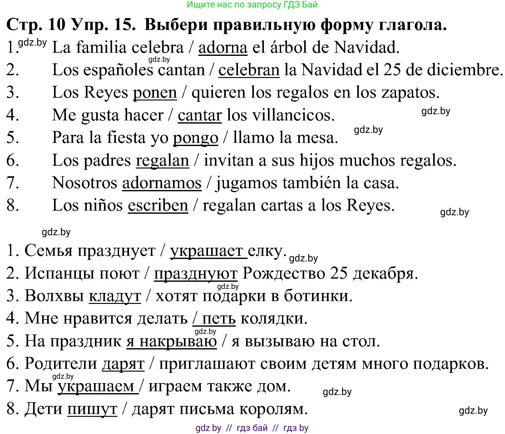 Испанский язык, 5 класс Учебник, автор: Гриневич Елена Карловна, издательство Вышэйшая школа, Минск, 2015, оранжевого цвета, Часть 2, страница 10, номер 15, Решение