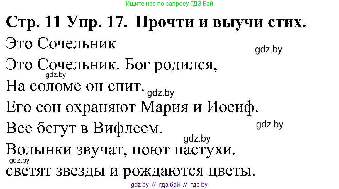 Испанский язык, 5 класс Учебник, автор: Гриневич Елена Карловна, издательство Вышэйшая школа, Минск, 2015, оранжевого цвета, Часть 2, страница 11, номер 17, Решение