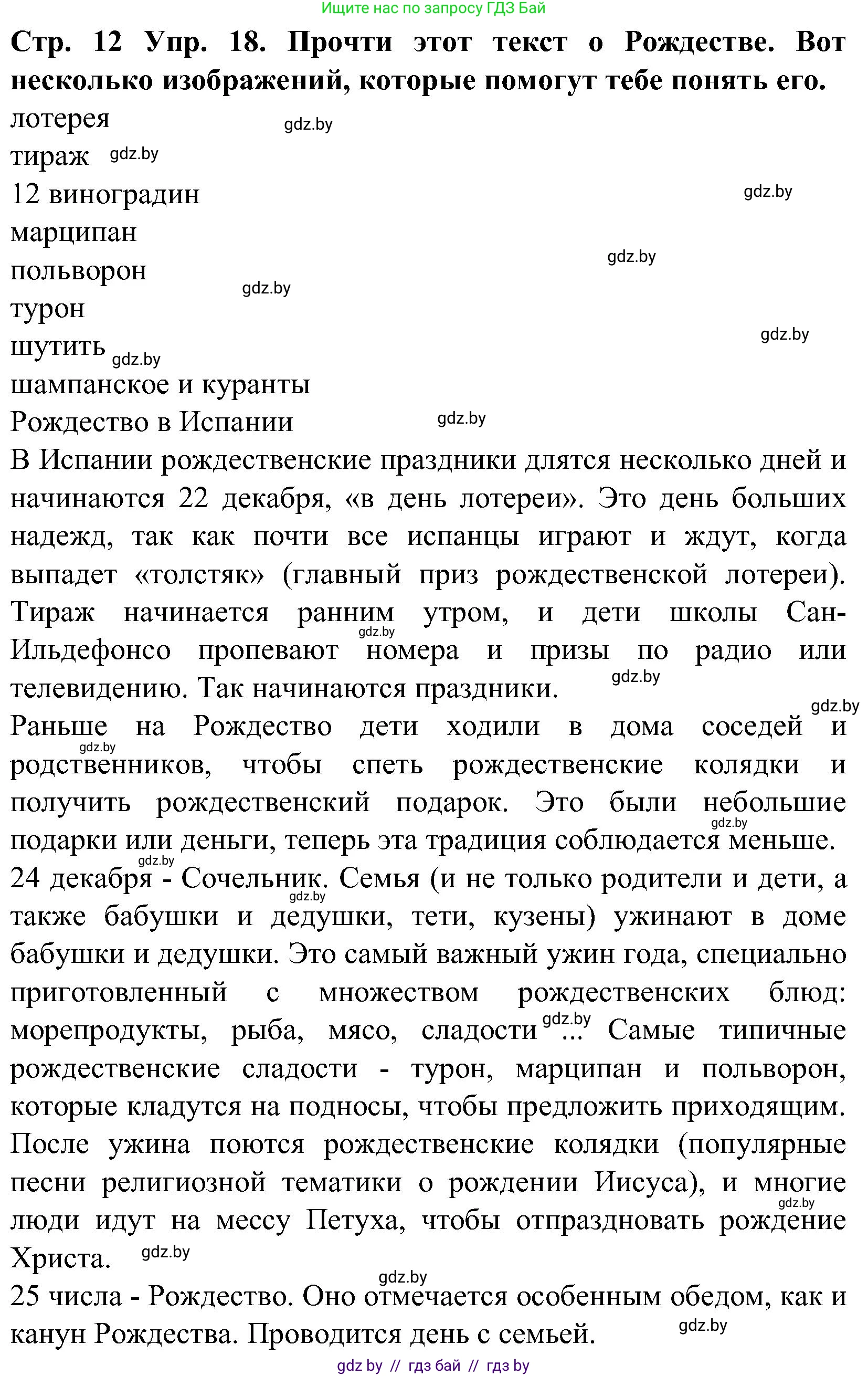 Испанский язык, 5 класс Учебник, автор: Гриневич Елена Карловна, издательство Вышэйшая школа, Минск, 2015, оранжевого цвета, Часть 2, страница 12, номер 18, Решение
