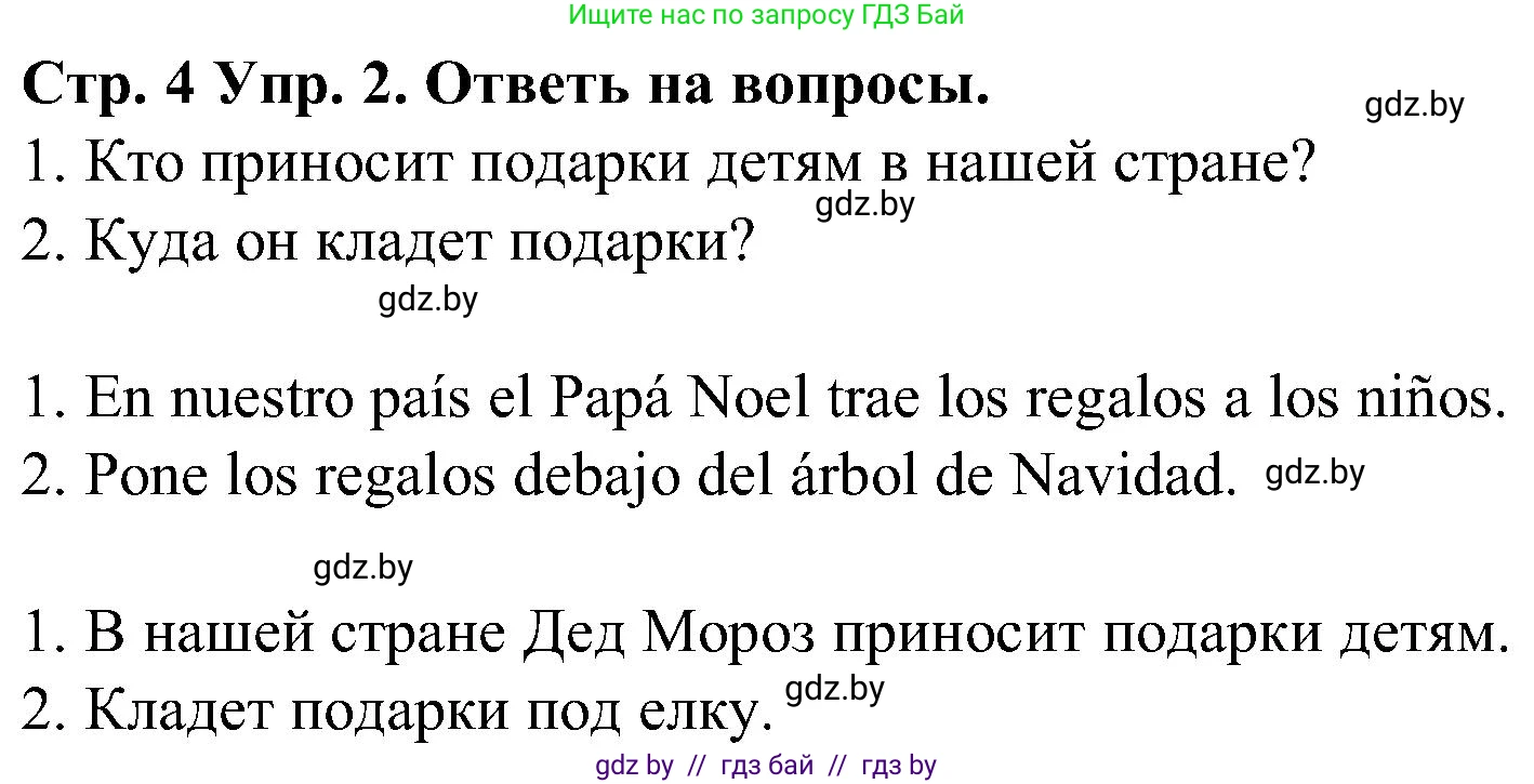 Испанский язык, 5 класс Учебник, автор: Гриневич Елена Карловна, издательство Вышэйшая школа, Минск, 2015, оранжевого цвета, Часть 2, страница 4, номер 2, Решение