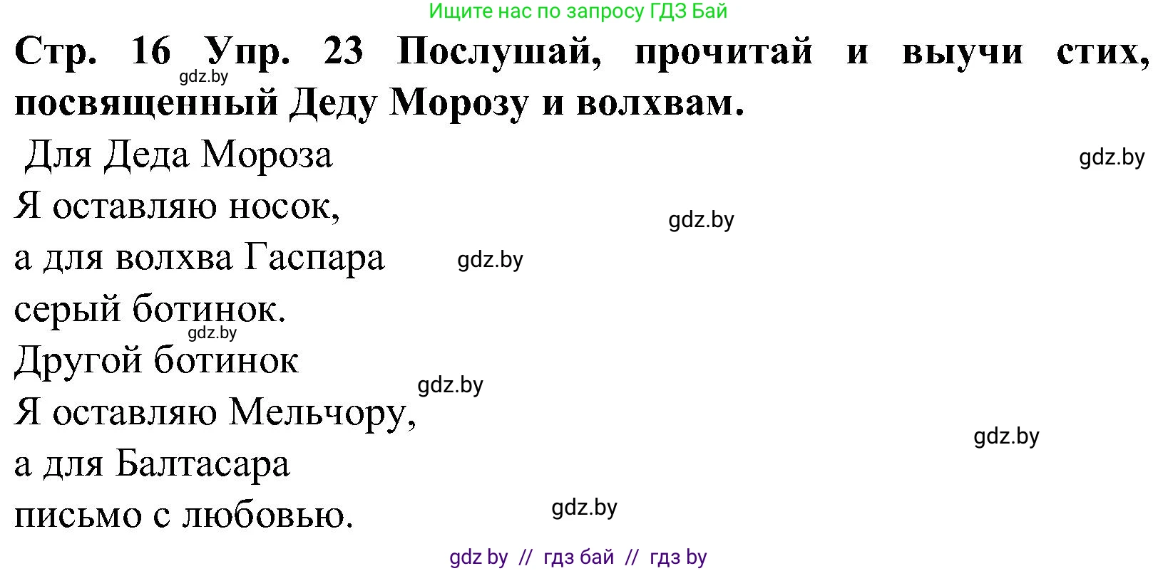 Испанский язык, 5 класс Учебник, автор: Гриневич Елена Карловна, издательство Вышэйшая школа, Минск, 2015, оранжевого цвета, Часть 2, страница 16, номер 22, Решение