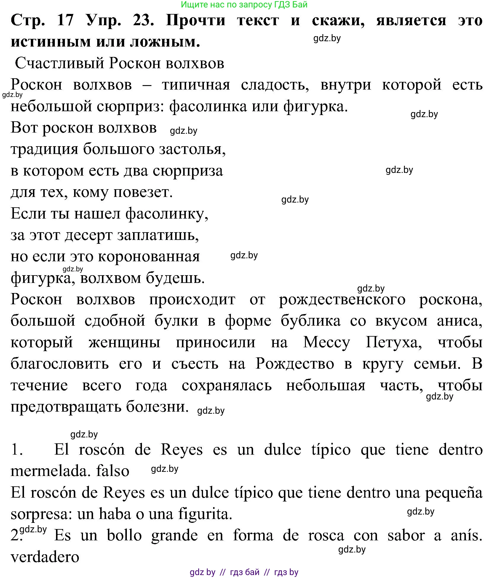 Испанский язык, 5 класс Учебник, автор: Гриневич Елена Карловна, издательство Вышэйшая школа, Минск, 2015, оранжевого цвета, Часть 2, страница 17, номер 23, Решение