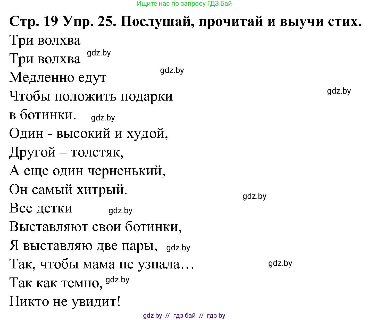 Испанский язык, 5 класс Учебник, автор: Гриневич Елена Карловна, издательство Вышэйшая школа, Минск, 2015, оранжевого цвета, Часть 2, страница 19, номер 25, Решение