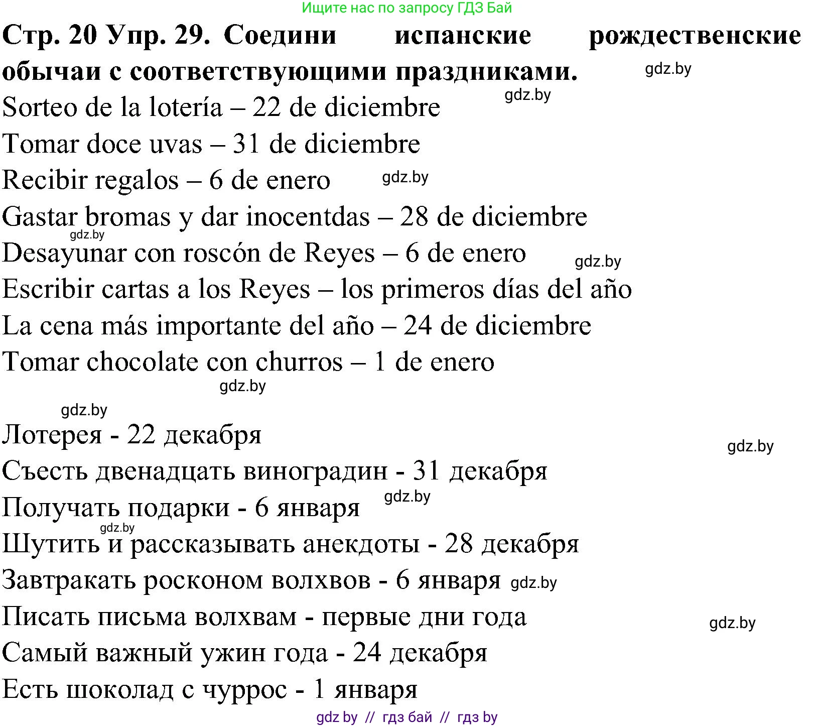 Испанский язык, 5 класс Учебник, автор: Гриневич Елена Карловна, издательство Вышэйшая школа, Минск, 2015, оранжевого цвета, Часть 2, страница 20, номер 29, Решение
