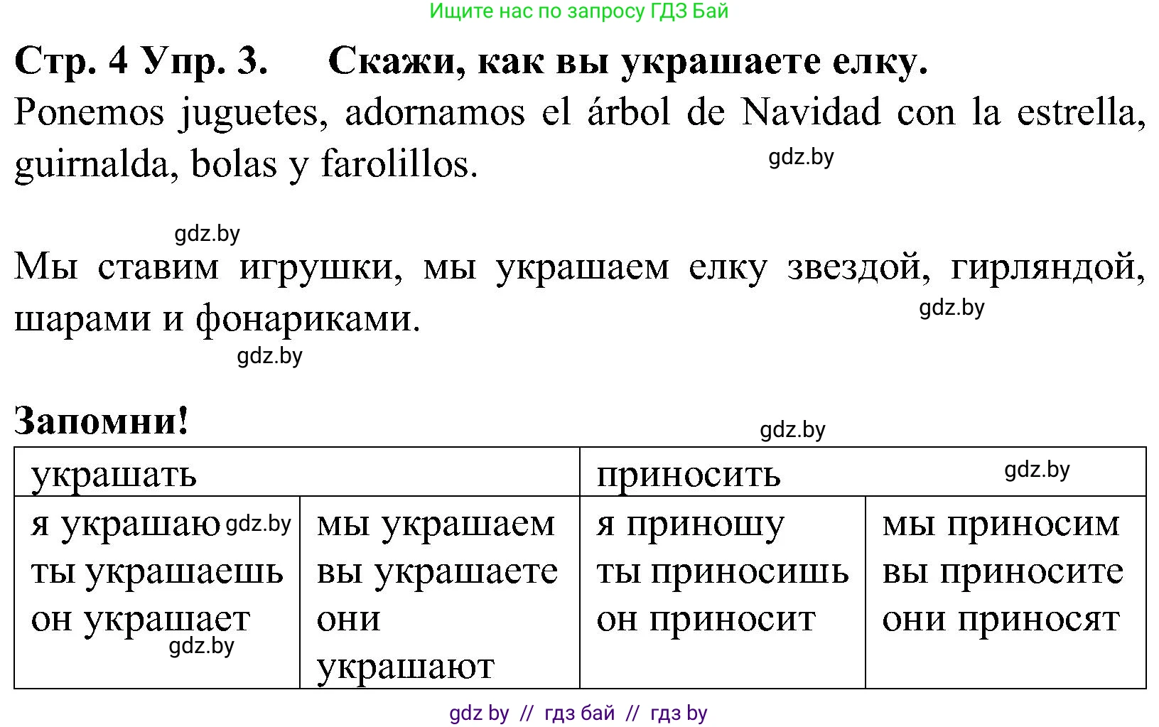 Испанский язык, 5 класс Учебник, автор: Гриневич Елена Карловна, издательство Вышэйшая школа, Минск, 2015, оранжевого цвета, Часть 2, страница 4, номер 3, Решение