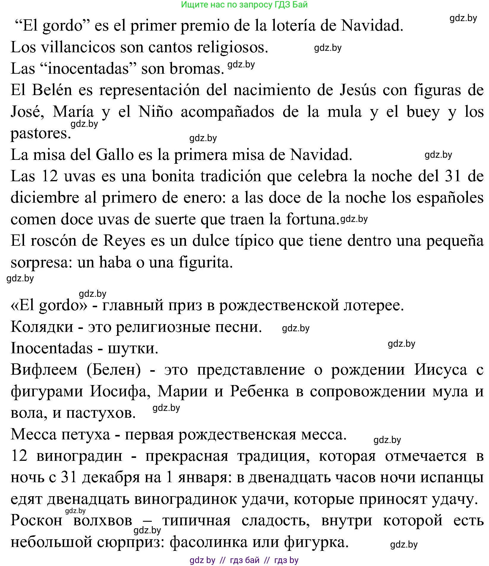 Испанский язык, 5 класс Учебник, автор: Гриневич Елена Карловна, издательство Вышэйшая школа, Минск, 2015, оранжевого цвета, Часть 2, страница 20, номер 30, Решение