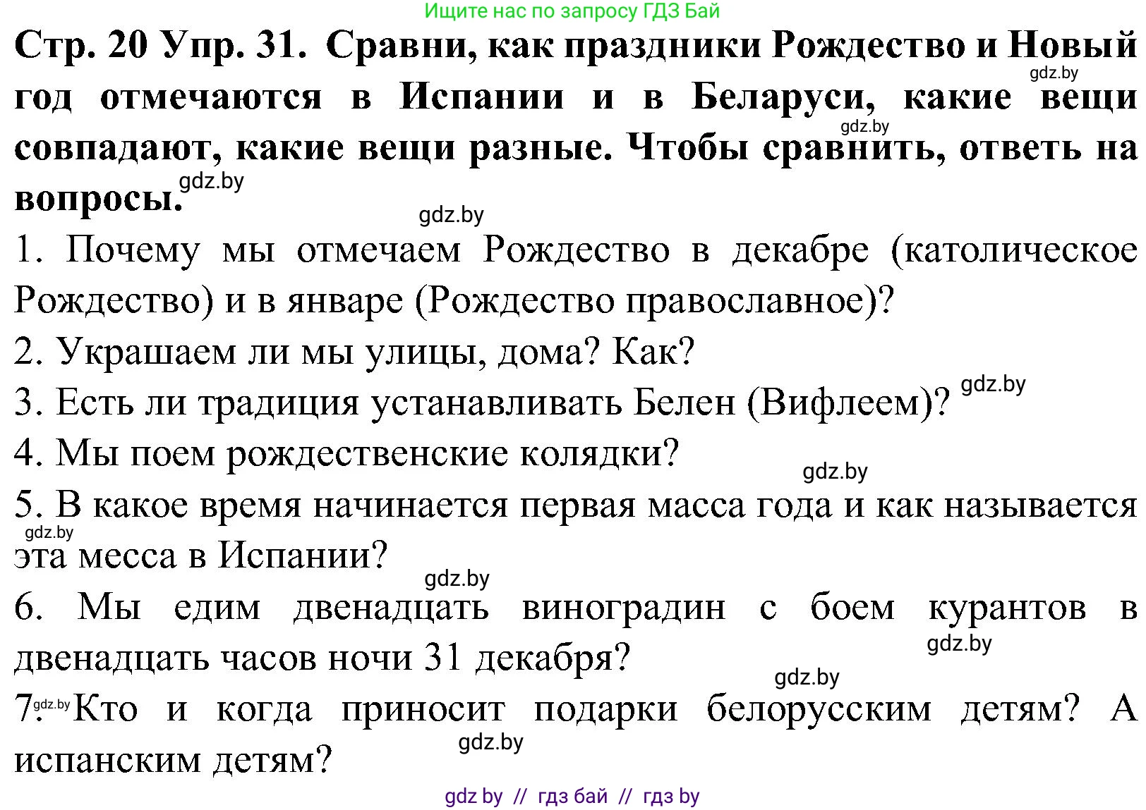 Испанский язык, 5 класс Учебник, автор: Гриневич Елена Карловна, издательство Вышэйшая школа, Минск, 2015, оранжевого цвета, Часть 2, страница 20, номер 31, Решение