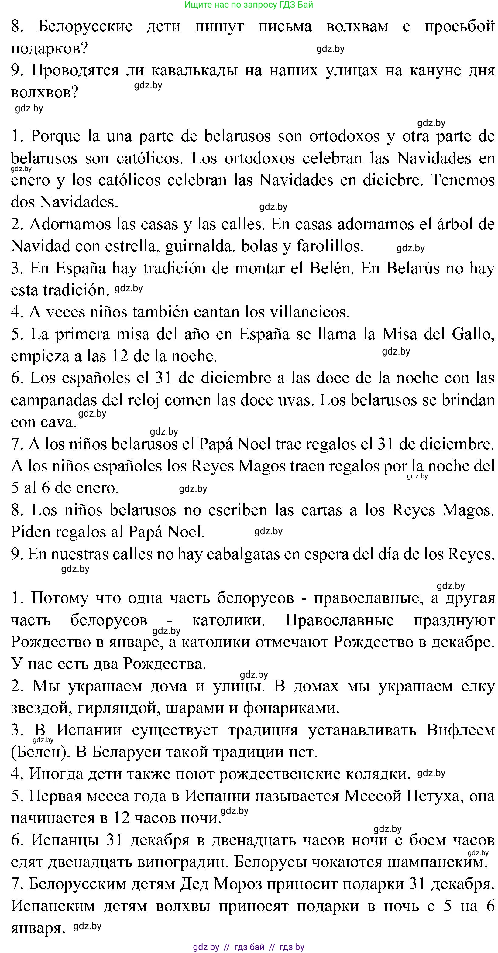 Испанский язык, 5 класс Учебник, автор: Гриневич Елена Карловна, издательство Вышэйшая школа, Минск, 2015, оранжевого цвета, Часть 2, страница 20, номер 31, Решение (продолжение 2)