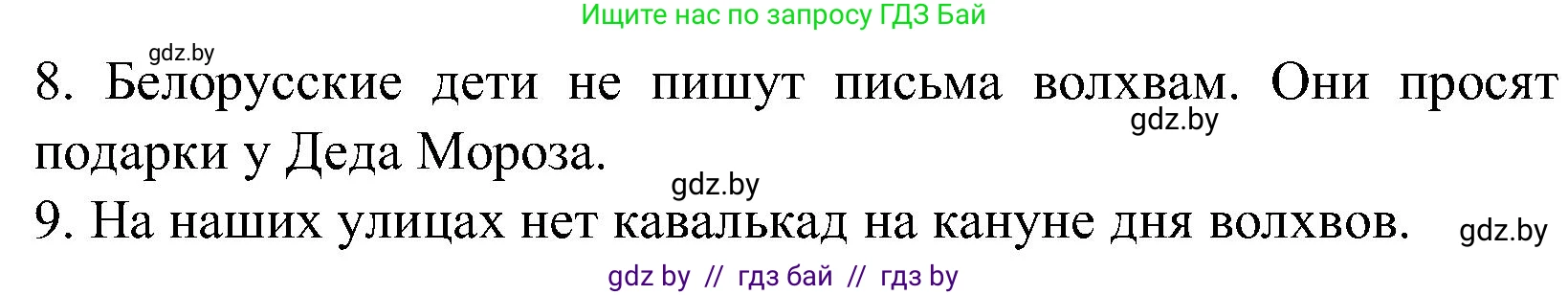 Испанский язык, 5 класс Учебник, автор: Гриневич Елена Карловна, издательство Вышэйшая школа, Минск, 2015, оранжевого цвета, Часть 2, страница 20, номер 31, Решение (продолжение 3)
