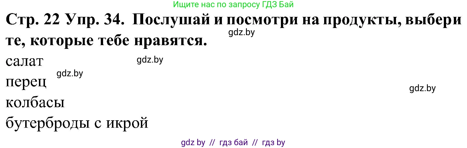 Испанский язык, 5 класс Учебник, автор: Гриневич Елена Карловна, издательство Вышэйшая школа, Минск, 2015, оранжевого цвета, Часть 2, страница 22, номер 34, Решение