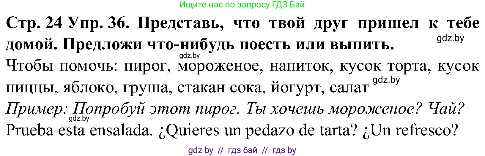 Испанский язык, 5 класс Учебник, автор: Гриневич Елена Карловна, издательство Вышэйшая школа, Минск, 2015, оранжевого цвета, Часть 2, страница 24, номер 36, Решение