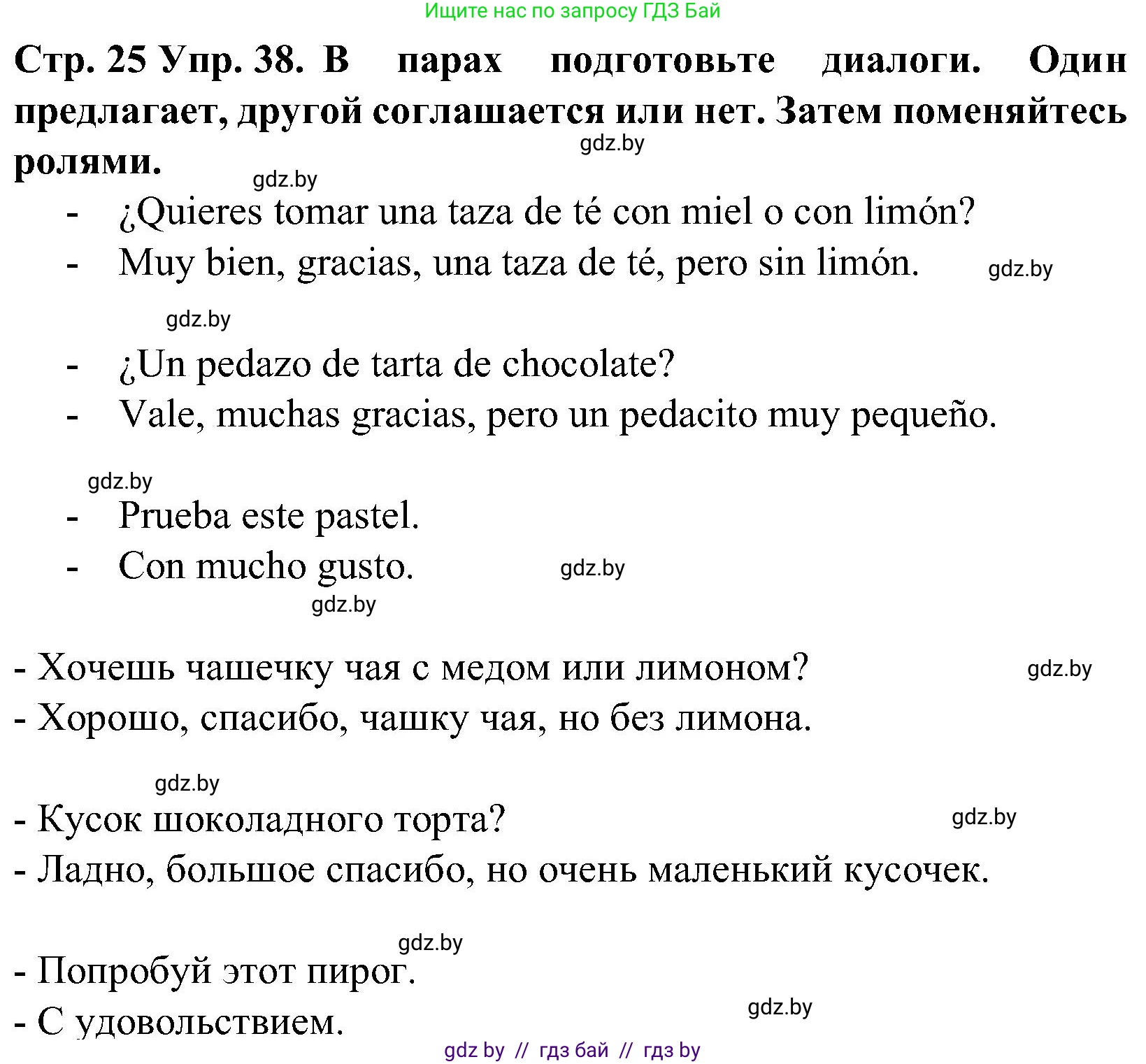Испанский язык, 5 класс Учебник, автор: Гриневич Елена Карловна, издательство Вышэйшая школа, Минск, 2015, оранжевого цвета, Часть 2, страница 25, номер 38, Решение