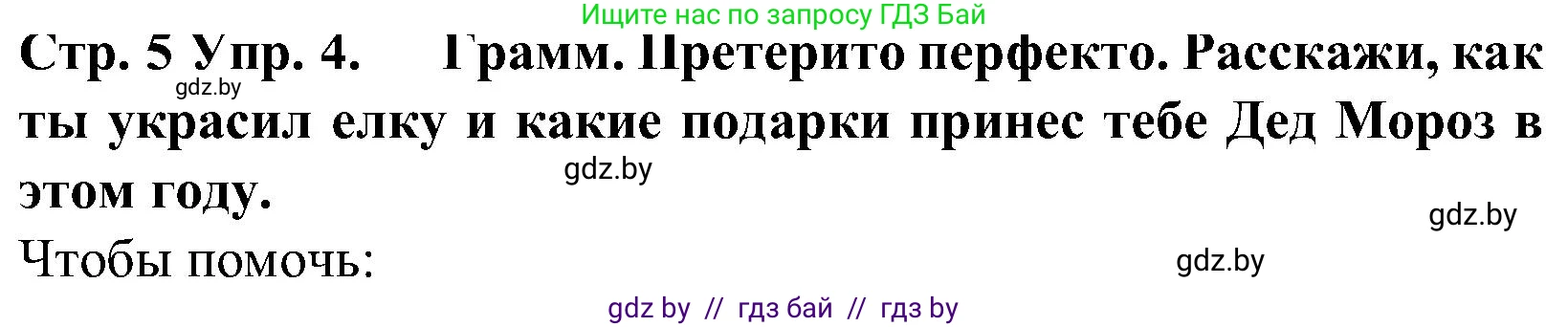 Испанский язык, 5 класс Учебник, автор: Гриневич Елена Карловна, издательство Вышэйшая школа, Минск, 2015, оранжевого цвета, Часть 2, страница 5, номер 4, Решение
