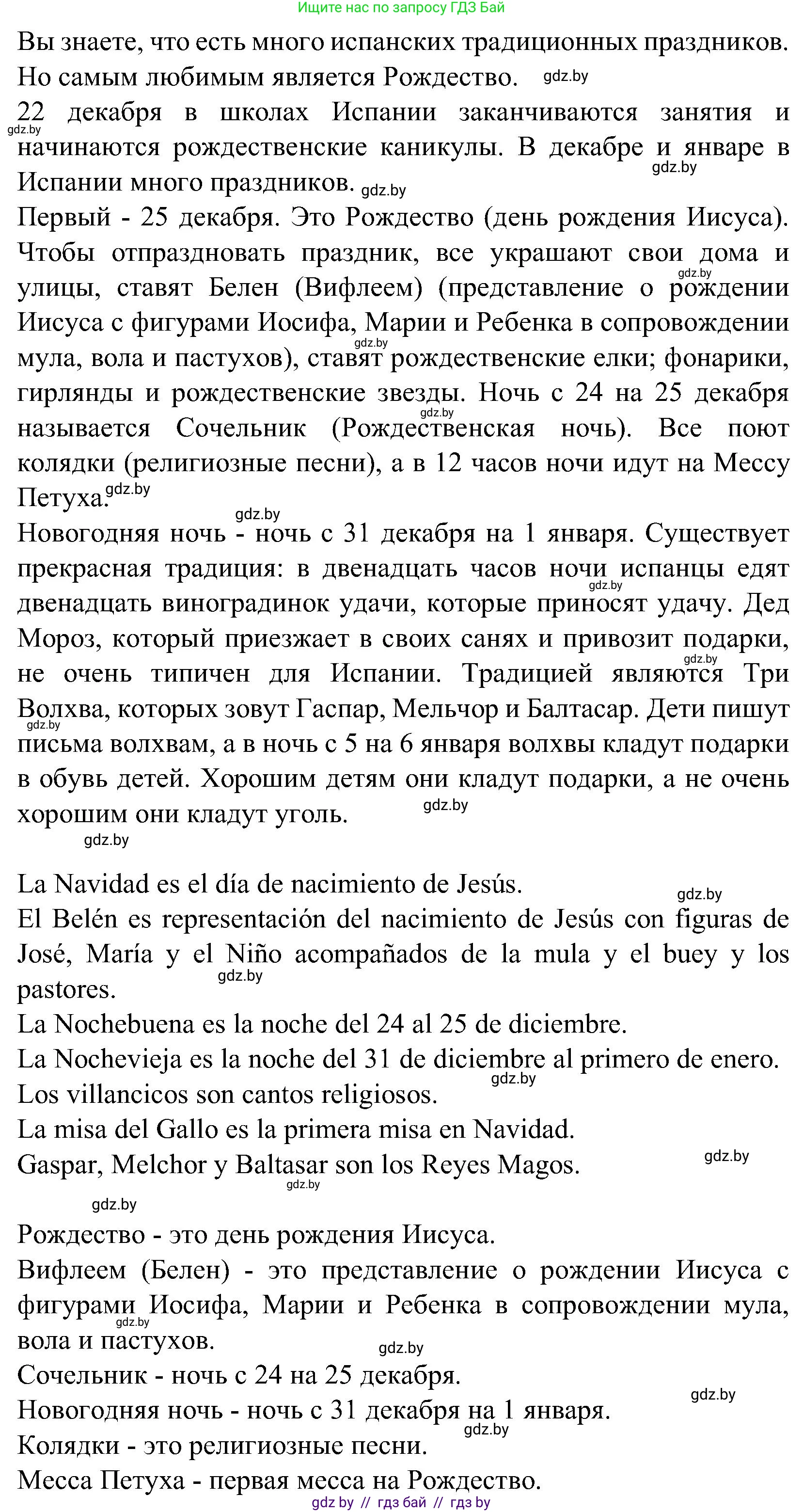 Испанский язык, 5 класс Учебник, автор: Гриневич Елена Карловна, издательство Вышэйшая школа, Минск, 2015, оранжевого цвета, Часть 2, страница 6, номер 6, Решение (продолжение 2)