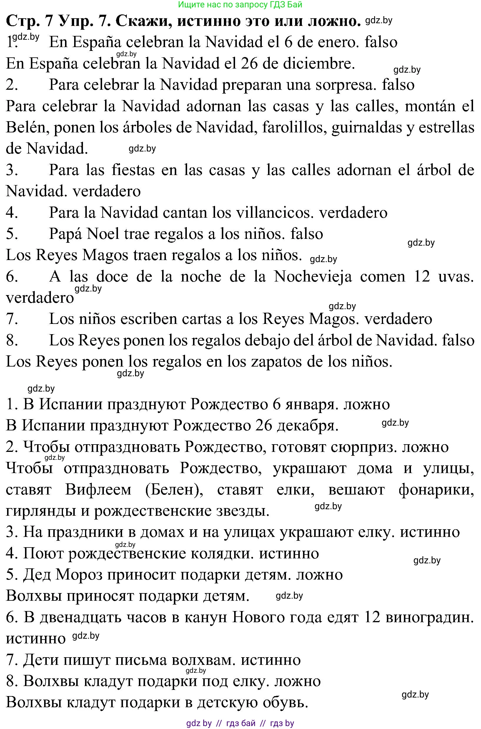 Испанский язык, 5 класс Учебник, автор: Гриневич Елена Карловна, издательство Вышэйшая школа, Минск, 2015, оранжевого цвета, Часть 2, страница 7, номер 7, Решение