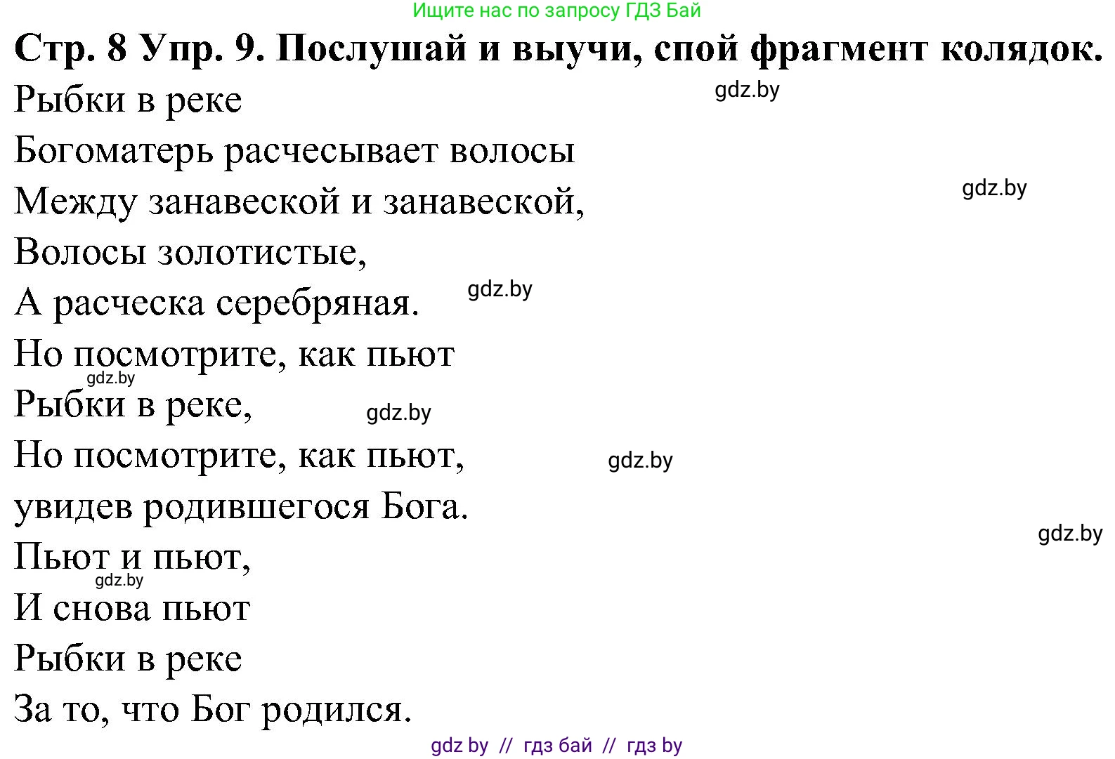 Испанский язык, 5 класс Учебник, автор: Гриневич Елена Карловна, издательство Вышэйшая школа, Минск, 2015, оранжевого цвета, Часть 2, страница 8, номер 9, Решение