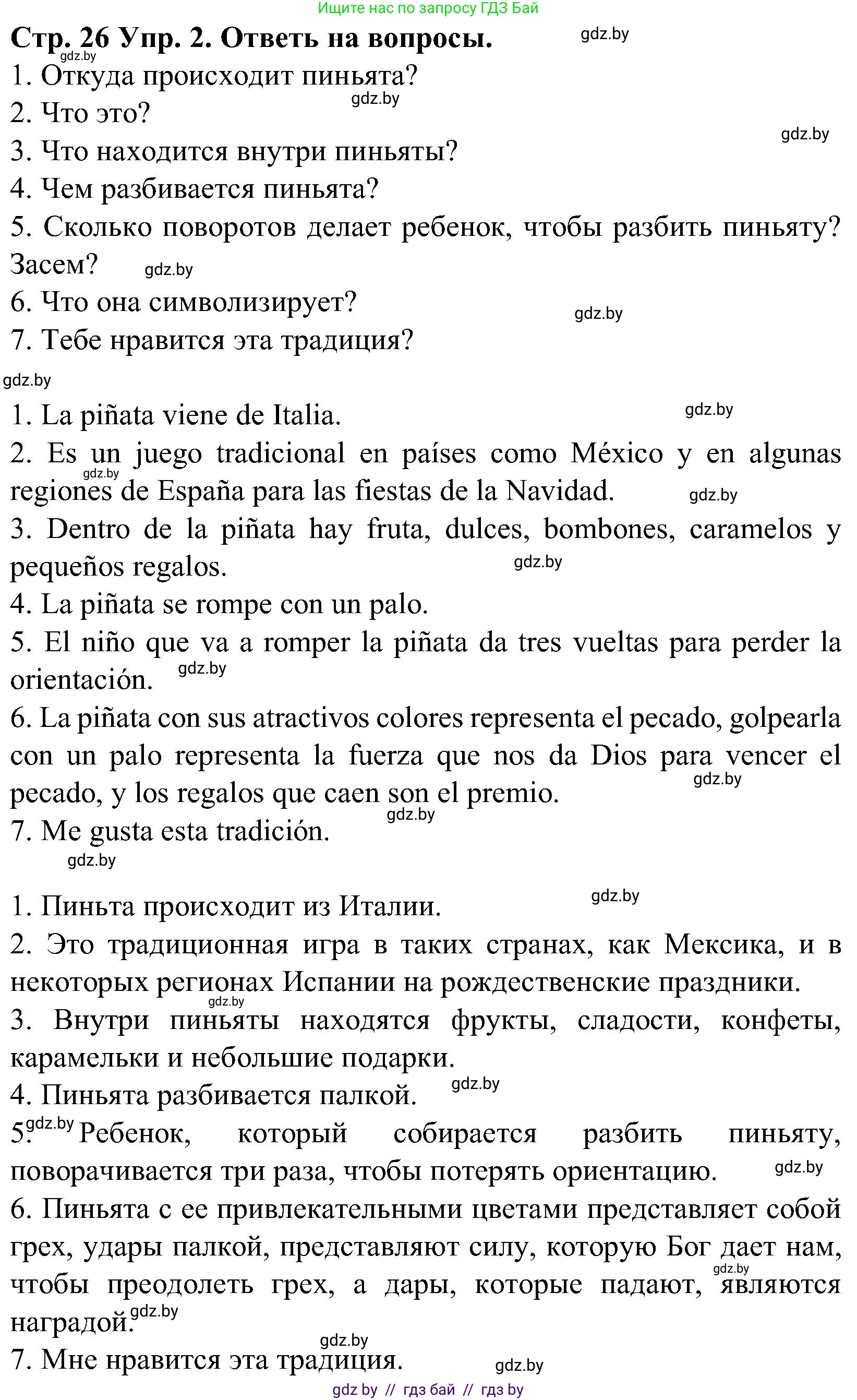 Испанский язык, 5 класс Учебник, автор: Гриневич Елена Карловна, издательство Вышэйшая школа, Минск, 2015, оранжевого цвета, Часть 2, страница 26, номер 2, Решение