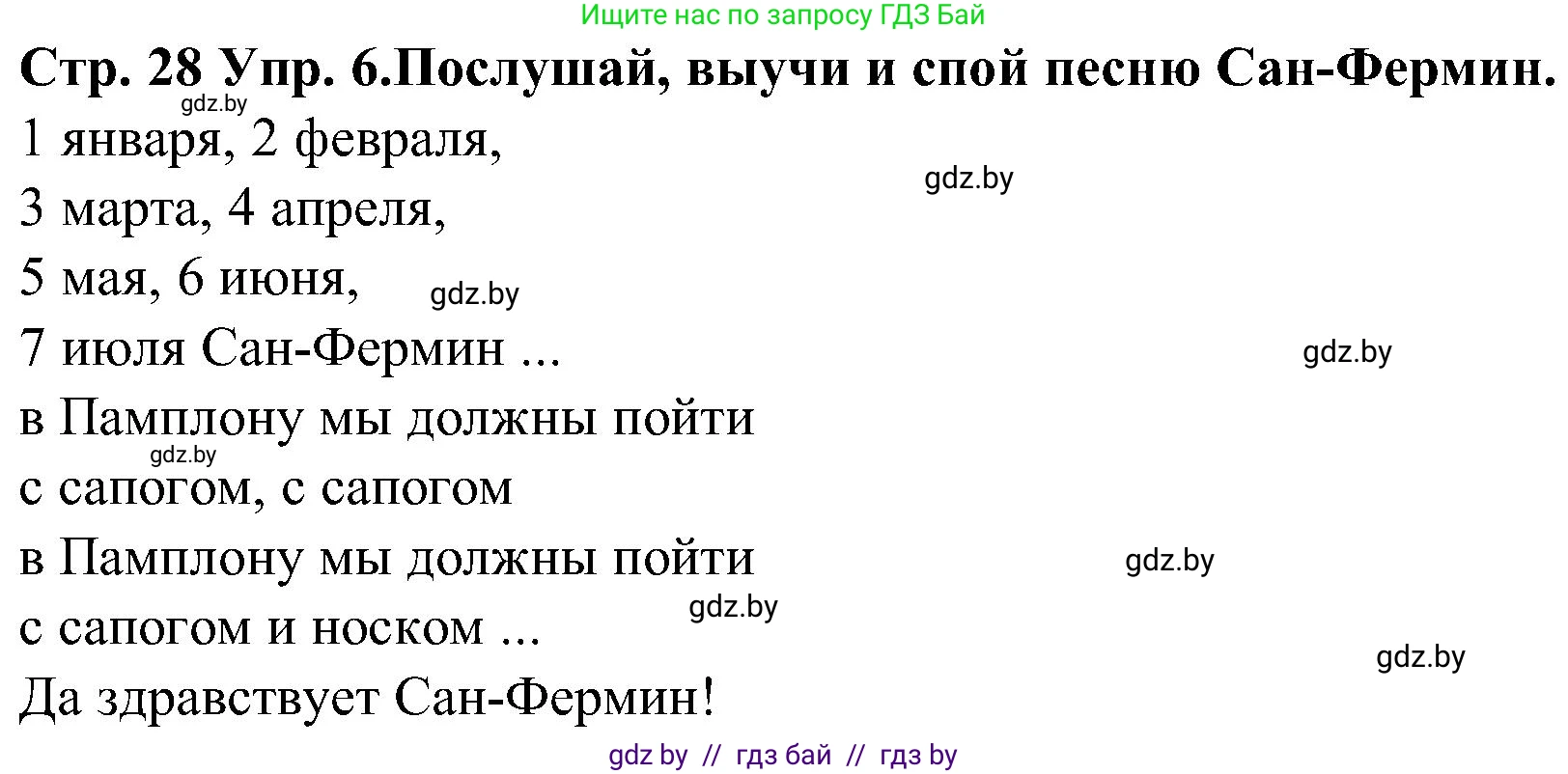 Испанский язык, 5 класс Учебник, автор: Гриневич Елена Карловна, издательство Вышэйшая школа, Минск, 2015, оранжевого цвета, Часть 2, страница 28, номер 6, Решение