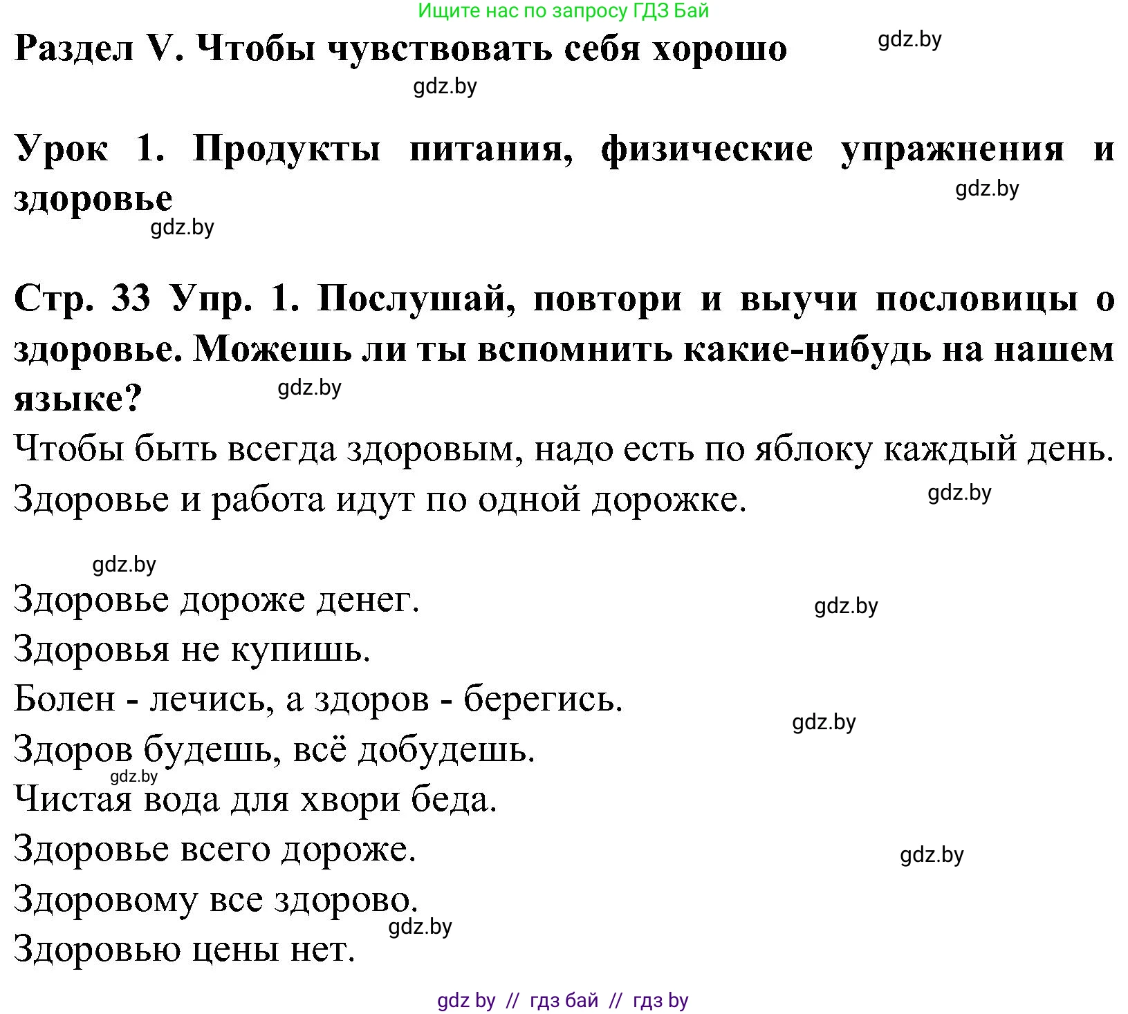 Испанский язык, 5 класс Учебник, автор: Гриневич Елена Карловна, издательство Вышэйшая школа, Минск, 2015, оранжевого цвета, Часть 2, страница 33, номер 1, Решение